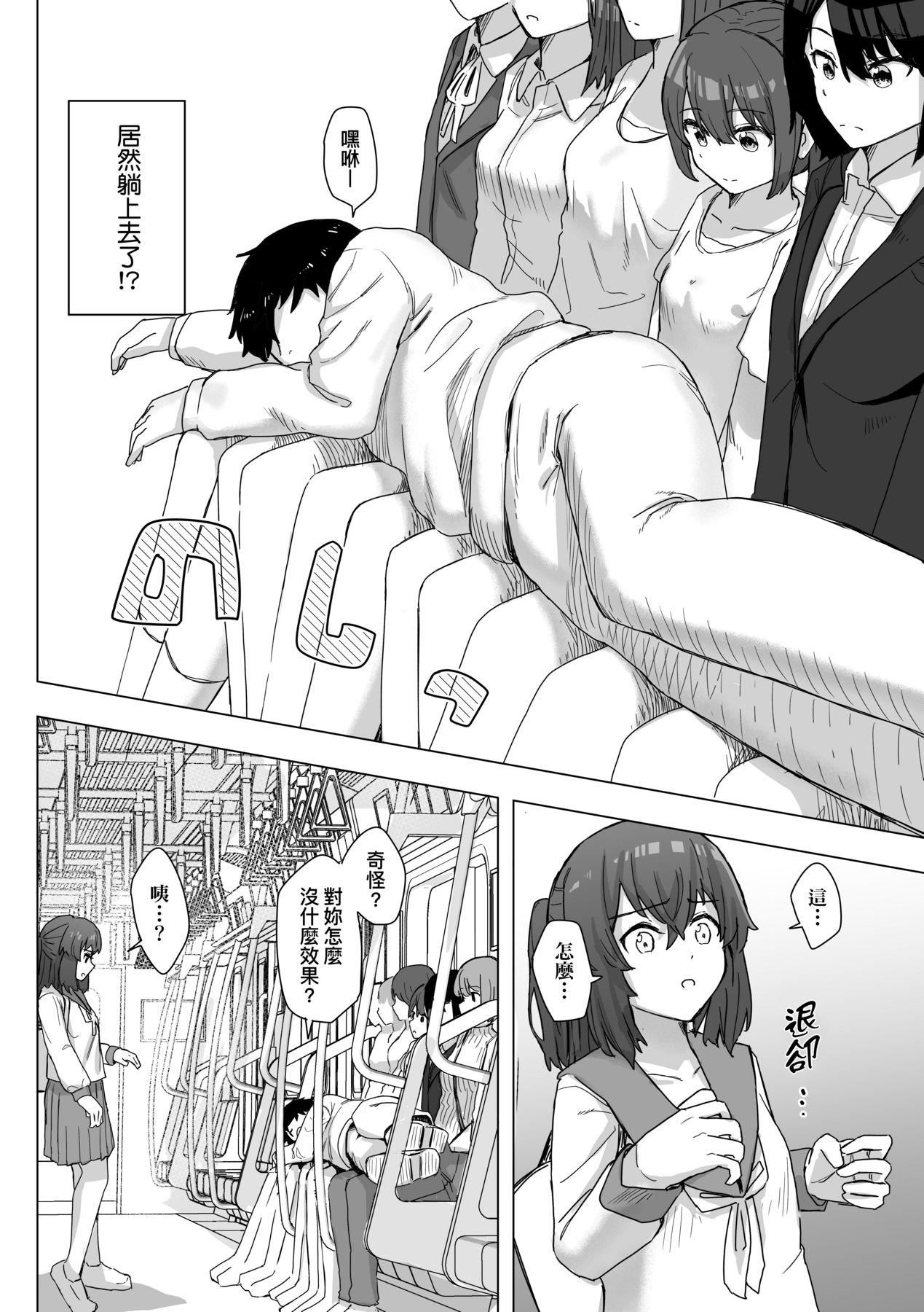 《常識改変活動記録[中國翻訳][DL版]》漫画 [角煮煮]常識改変活動記録[中國翻訳][DL版]