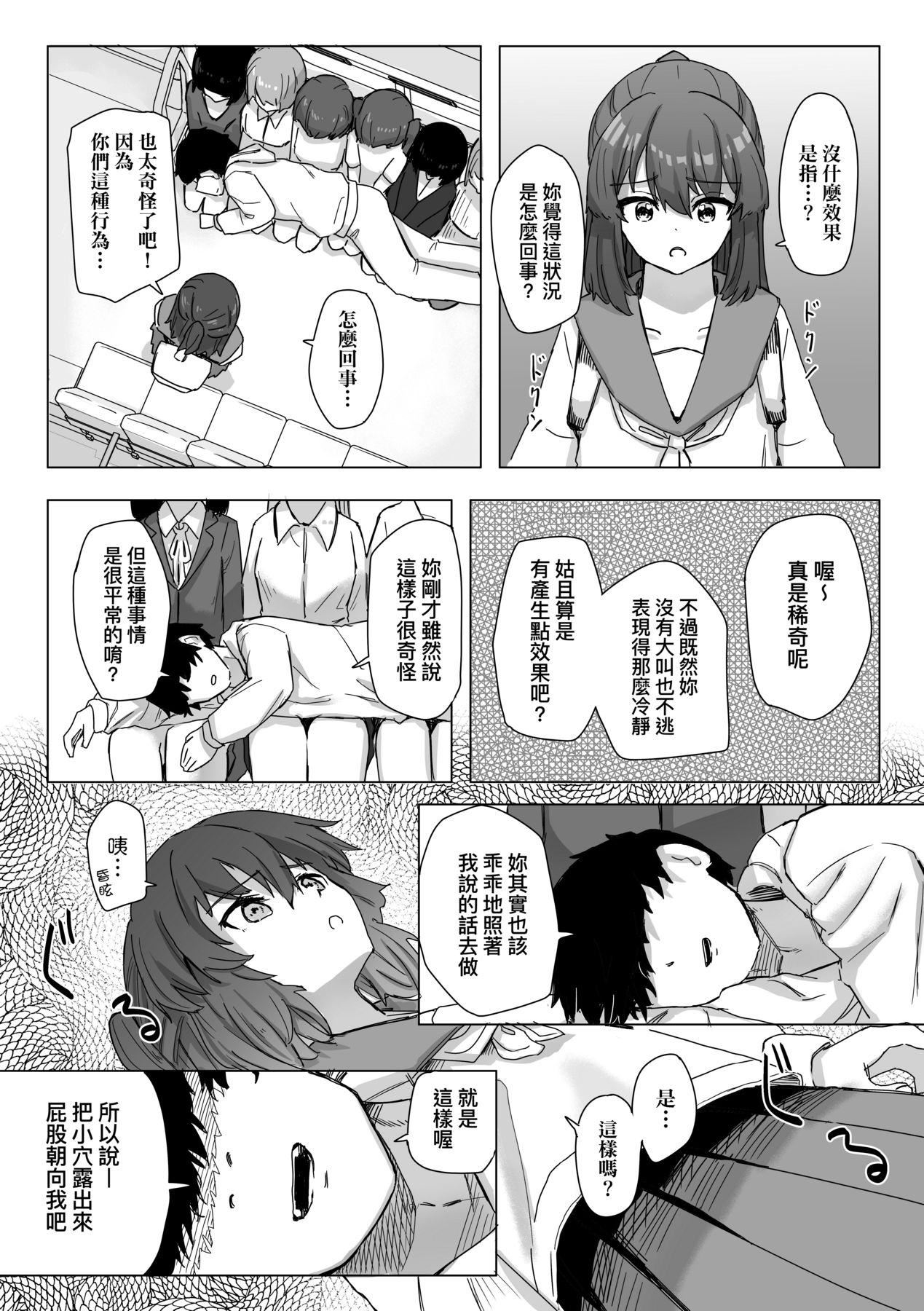 《常識改変活動記録[中國翻訳][DL版]》漫画 [角煮煮]常識改変活動記録[中國翻訳][DL版]