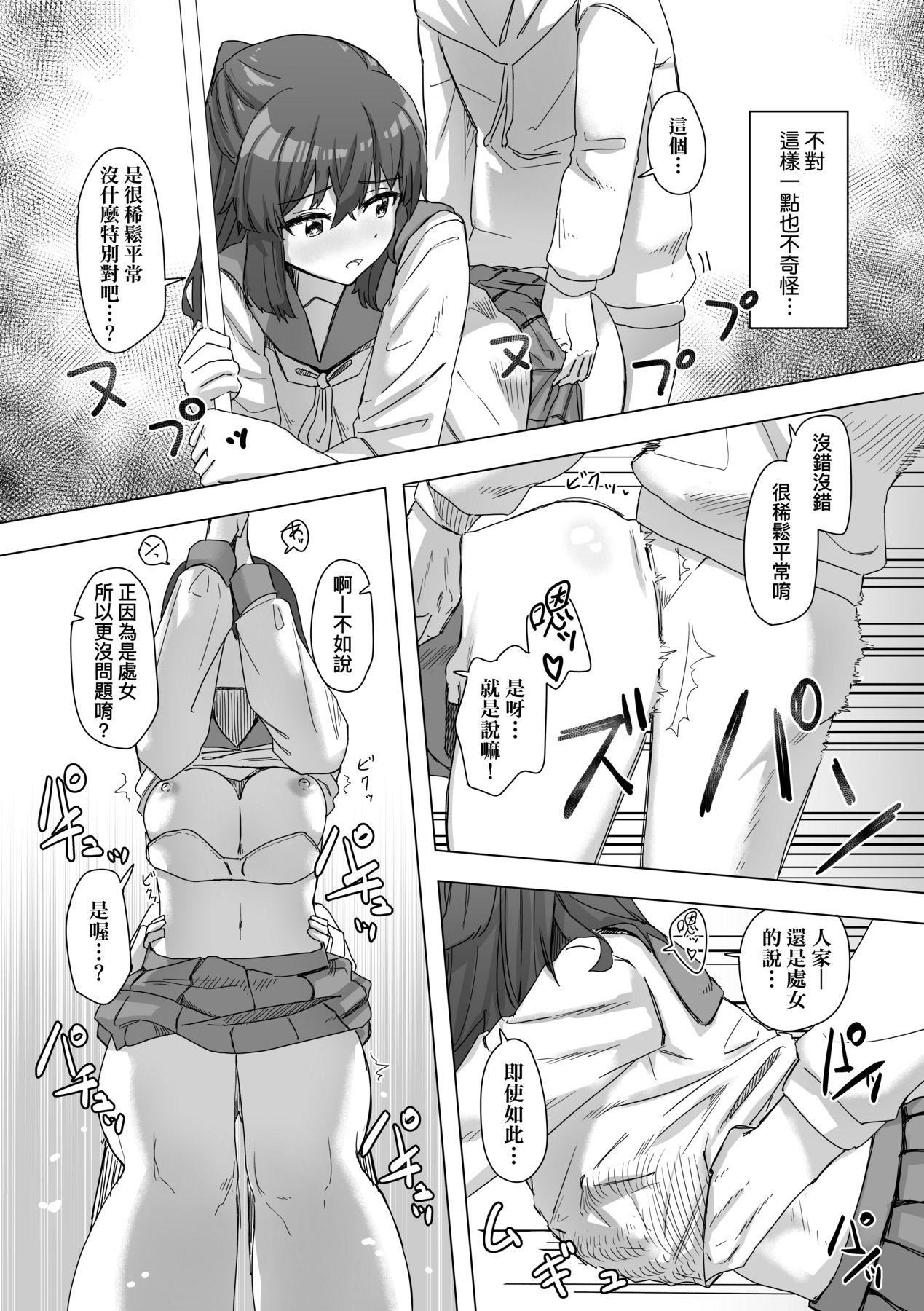 《常識改変活動記録[中國翻訳][DL版]》漫画 [角煮煮]常識改変活動記録[中國翻訳][DL版]