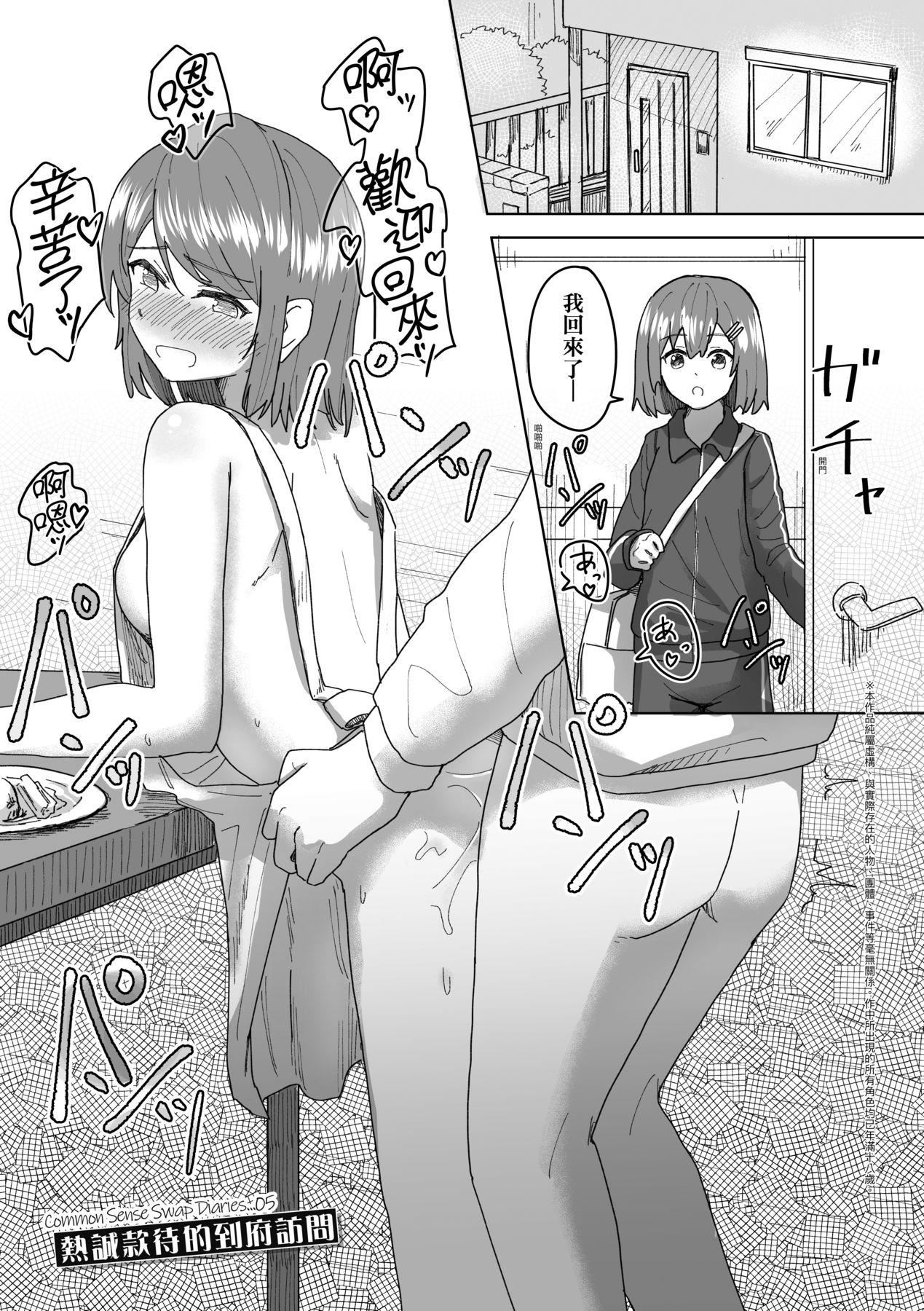 《常識改変活動記録[中國翻訳][DL版]》漫画 [角煮煮]常識改変活動記録[中國翻訳][DL版]