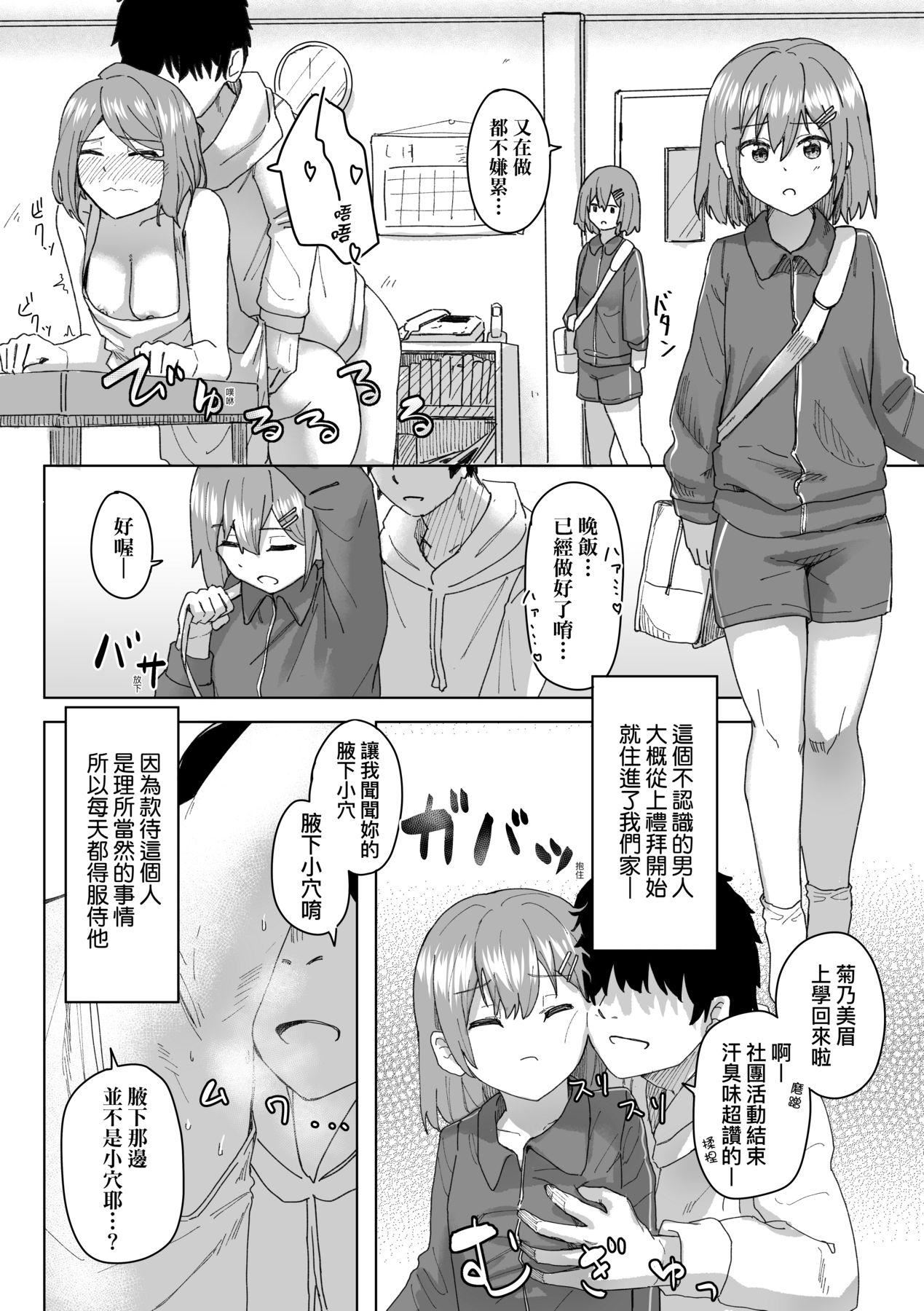 《常識改変活動記録[中國翻訳][DL版]》漫画 [角煮煮]常識改変活動記録[中國翻訳][DL版]