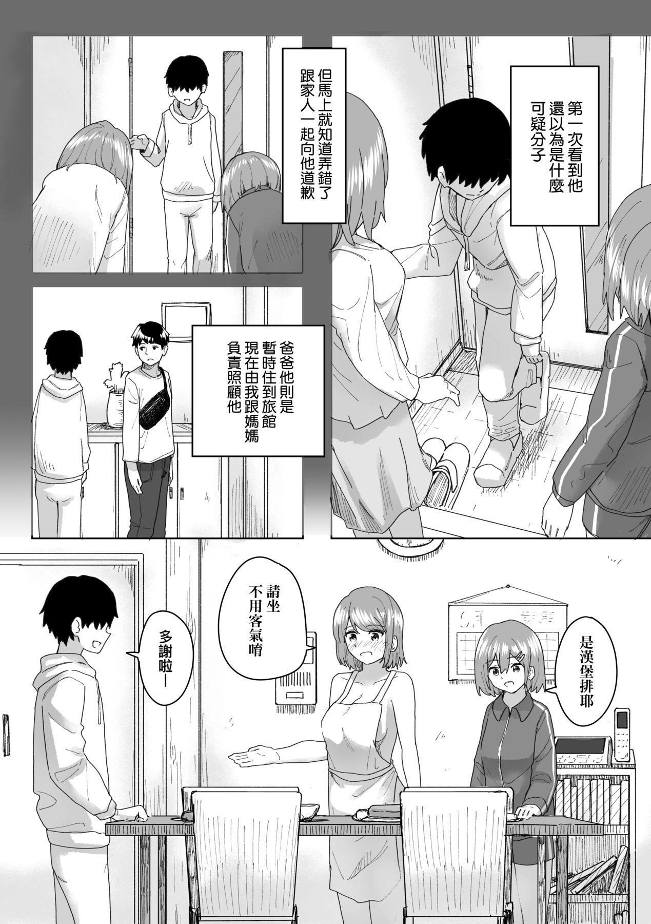 《常識改変活動記録[中國翻訳][DL版]》漫画 [角煮煮]常識改変活動記録[中國翻訳][DL版]