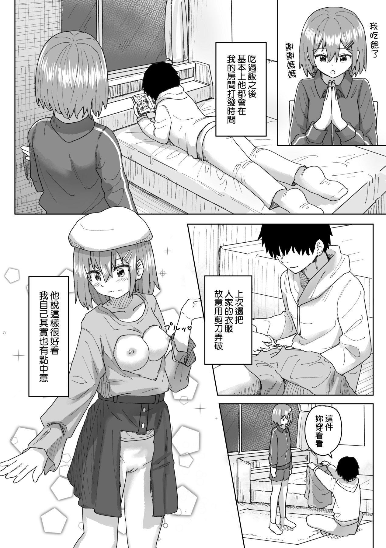 《常識改変活動記録[中國翻訳][DL版]》漫画 [角煮煮]常識改変活動記録[中國翻訳][DL版]