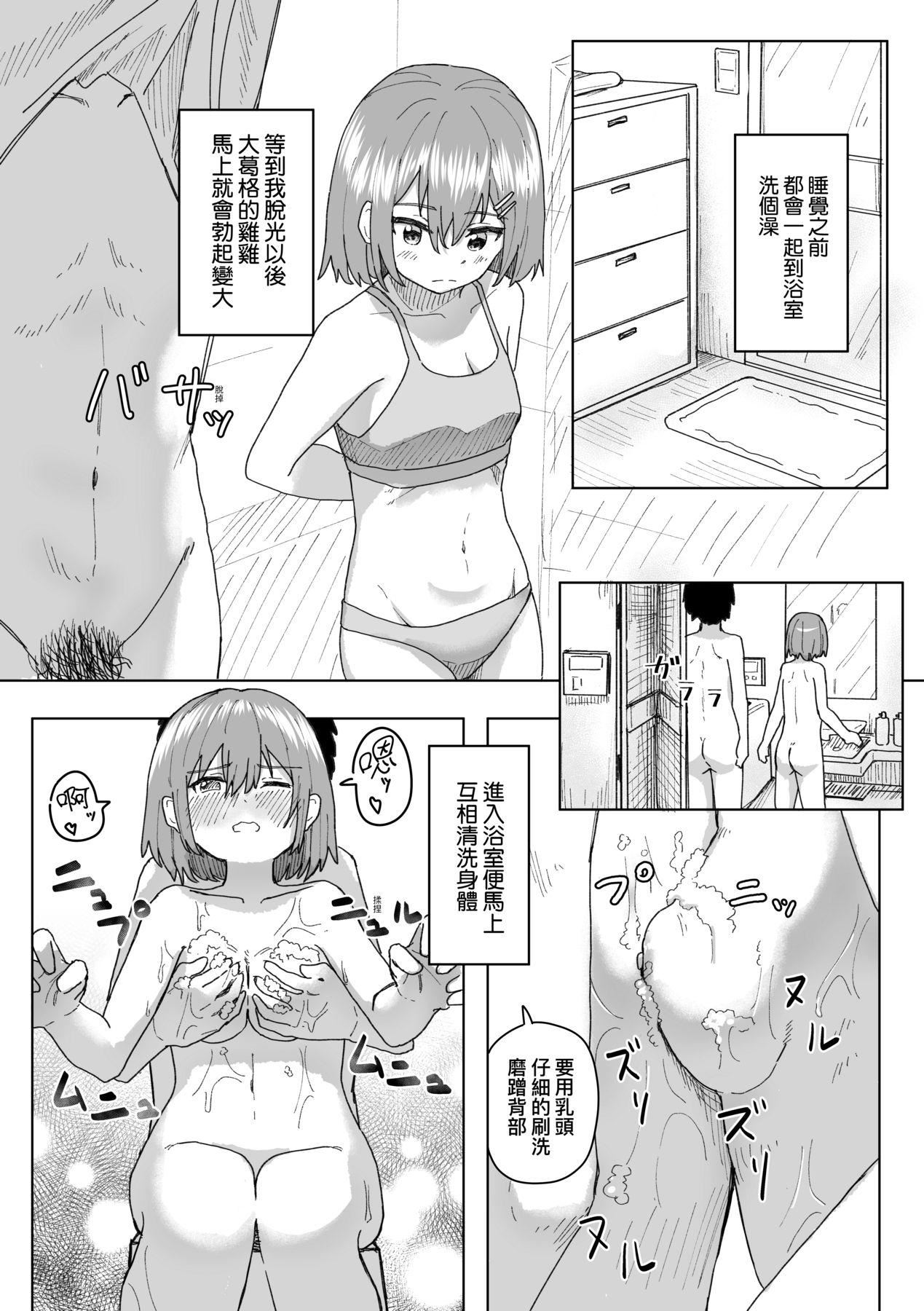 《常識改変活動記録[中國翻訳][DL版]》漫画 [角煮煮]常識改変活動記録[中國翻訳][DL版]