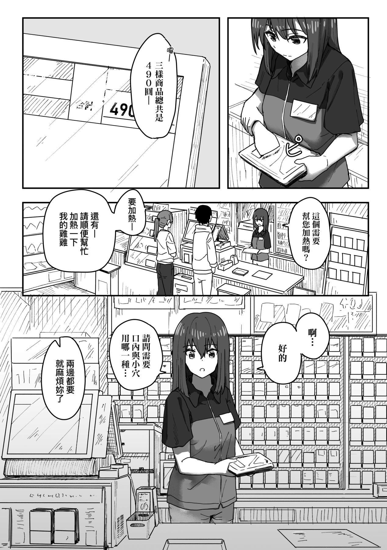 《常識改変活動記録[中國翻訳][DL版]》漫画 [角煮煮]常識改変活動記録[中國翻訳][DL版]