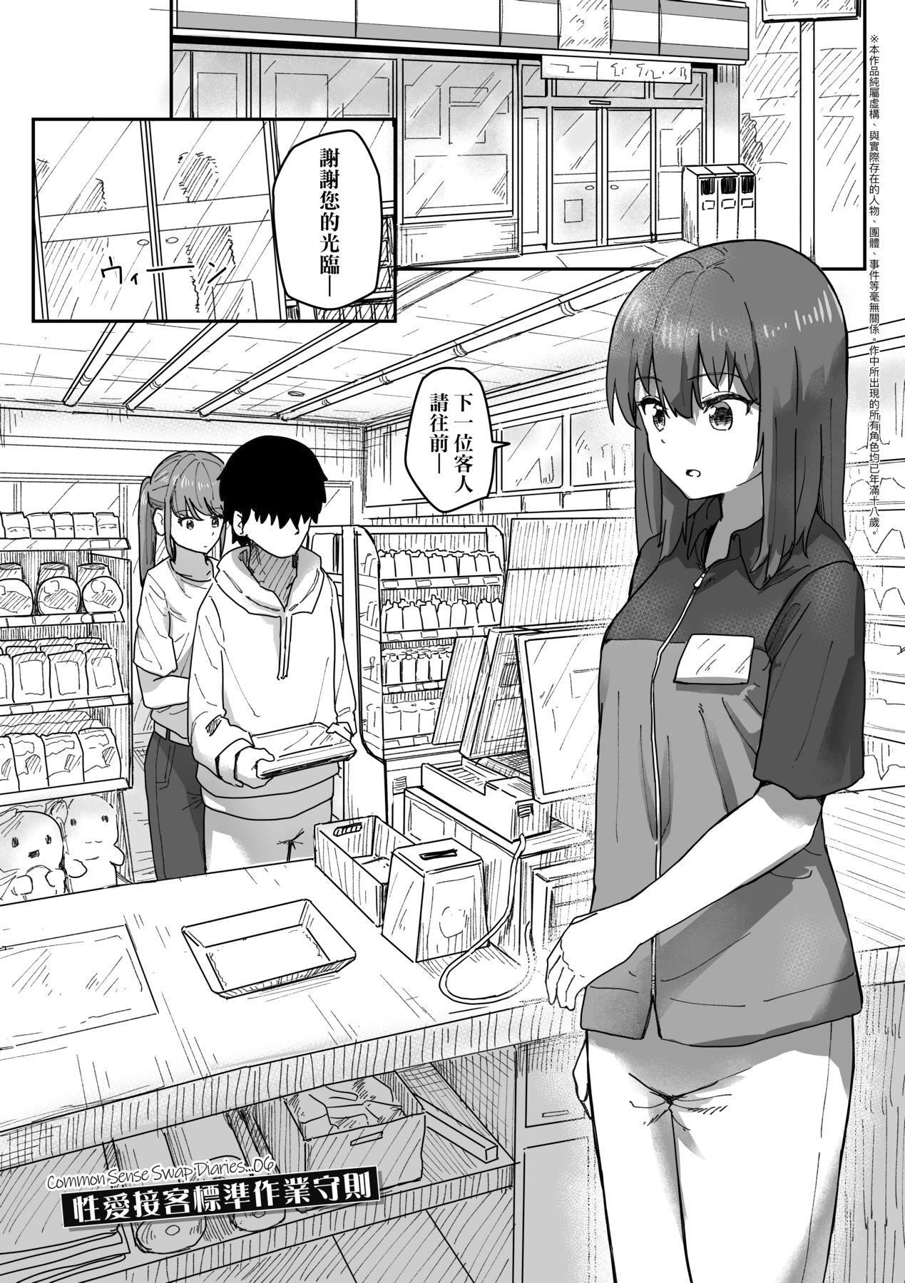 《常識改変活動記録[中國翻訳][DL版]》漫画 [角煮煮]常識改変活動記録[中國翻訳][DL版]