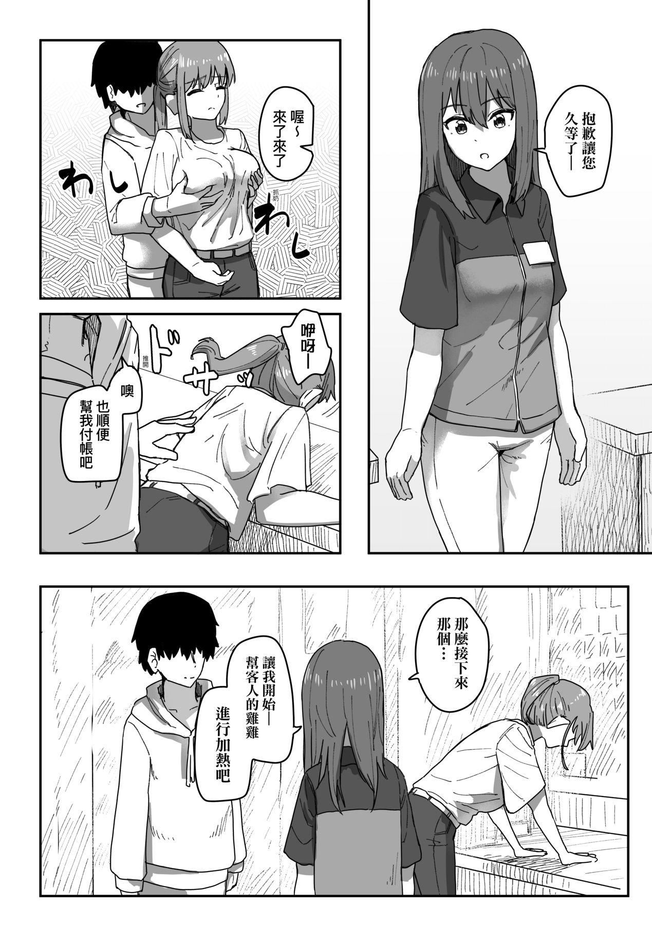 《常識改変活動記録[中國翻訳][DL版]》漫画 [角煮煮]常識改変活動記録[中國翻訳][DL版]