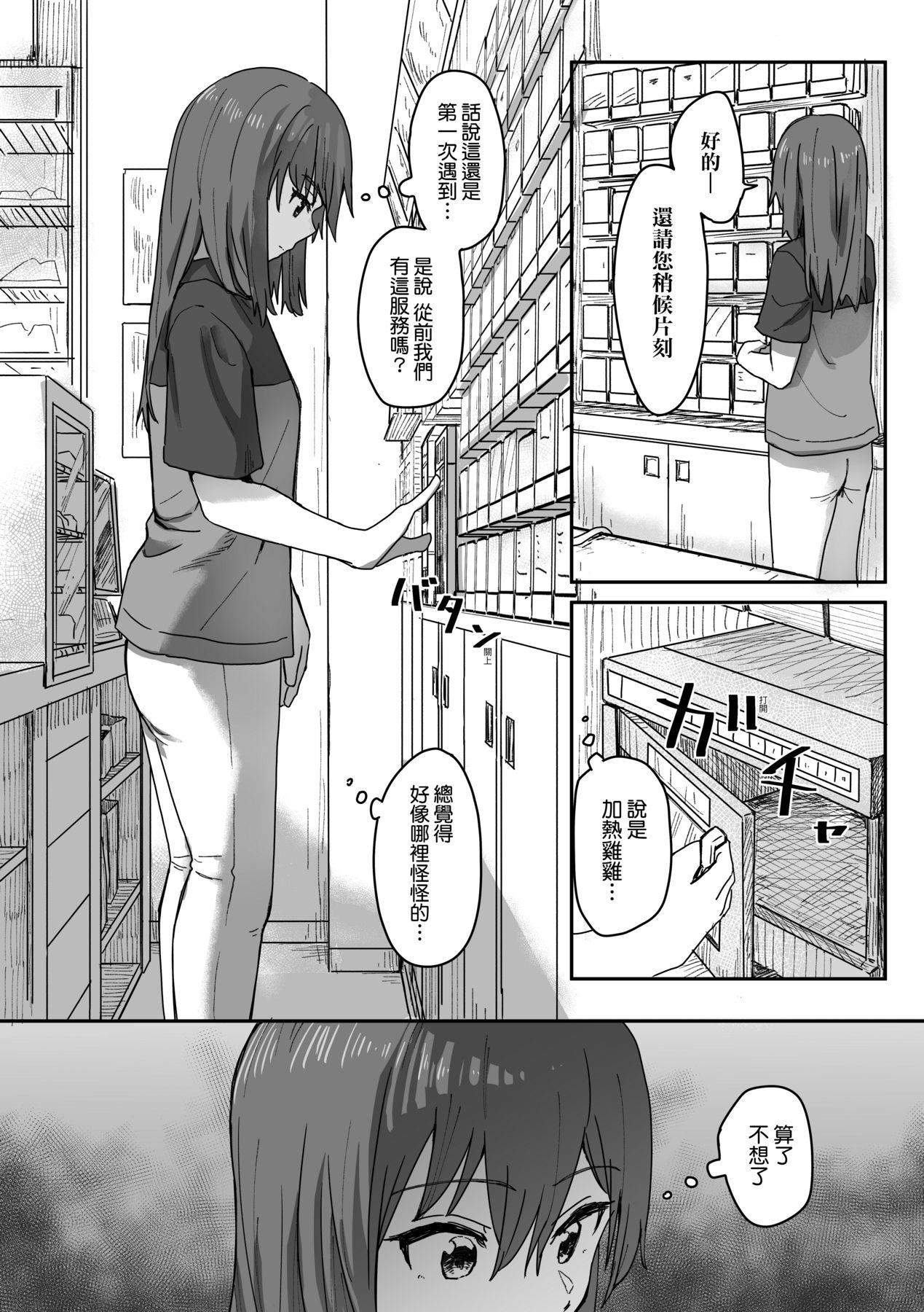 《常識改変活動記録[中國翻訳][DL版]》漫画 [角煮煮]常識改変活動記録[中國翻訳][DL版]