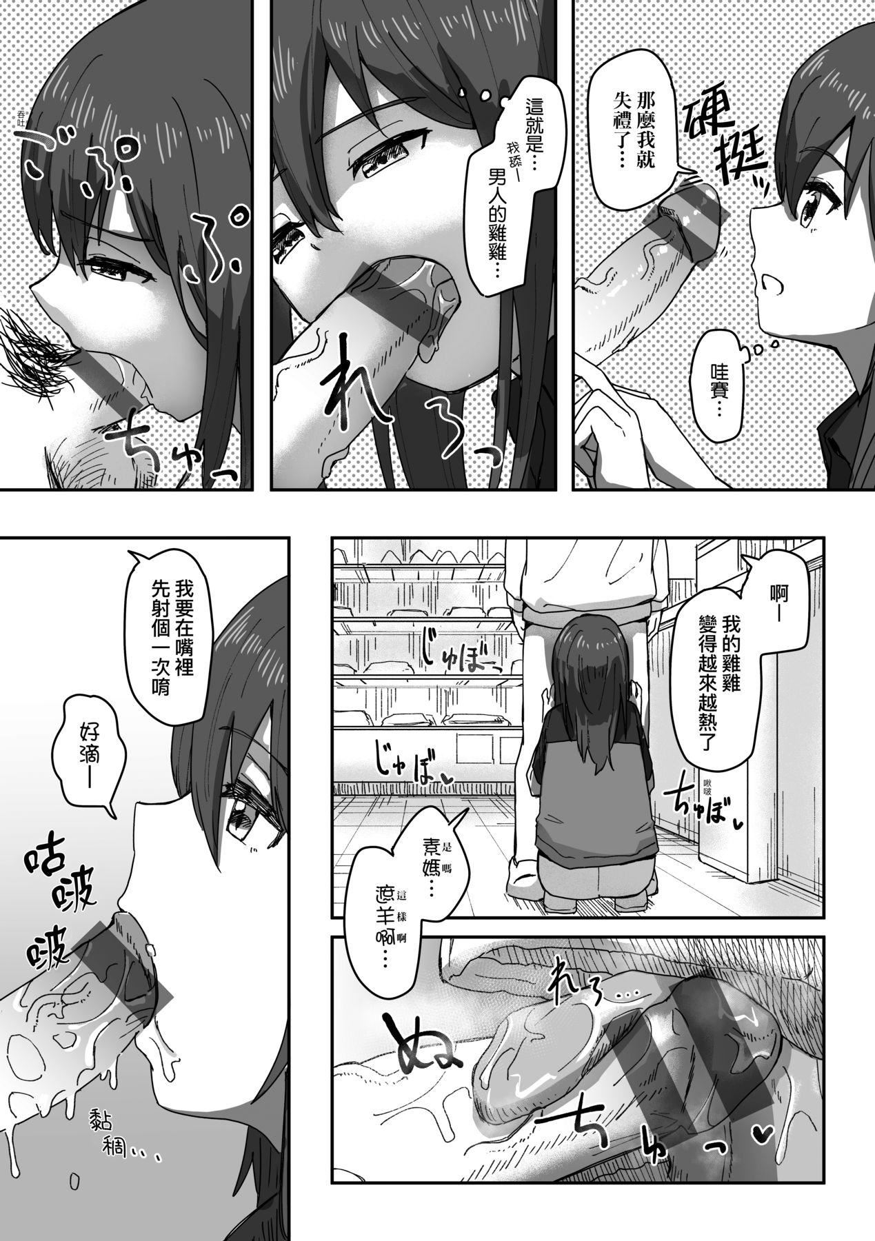 《常識改変活動記録[中國翻訳][DL版]》漫画 [角煮煮]常識改変活動記録[中國翻訳][DL版]