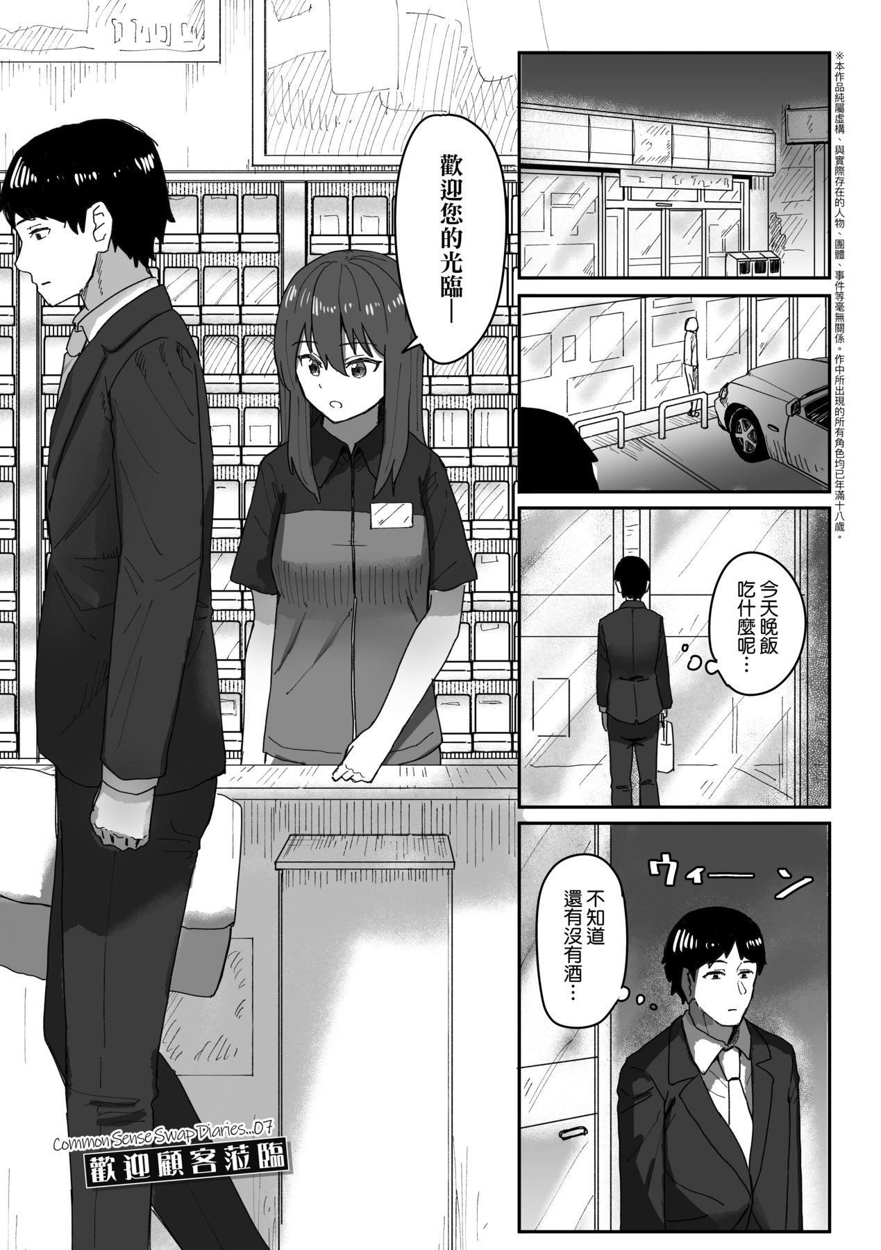 《常識改変活動記録[中國翻訳][DL版]》漫画 [角煮煮]常識改変活動記録[中國翻訳][DL版]