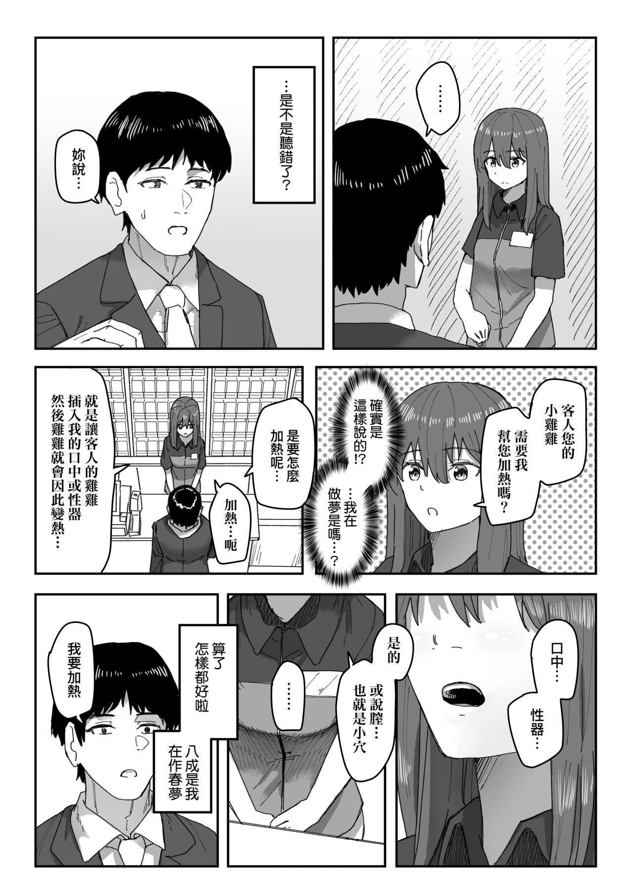《常識改変活動記録[中國翻訳][DL版]》漫画 [角煮煮]常識改変活動記録[中國翻訳][DL版]