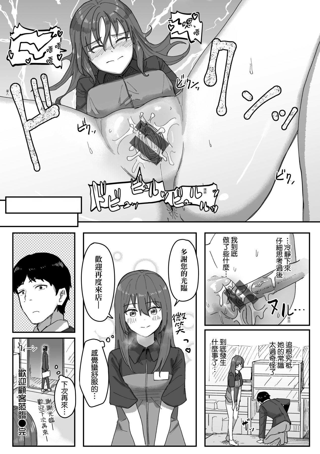 《常識改変活動記録[中國翻訳][DL版]》漫画 [角煮煮]常識改変活動記録[中國翻訳][DL版]