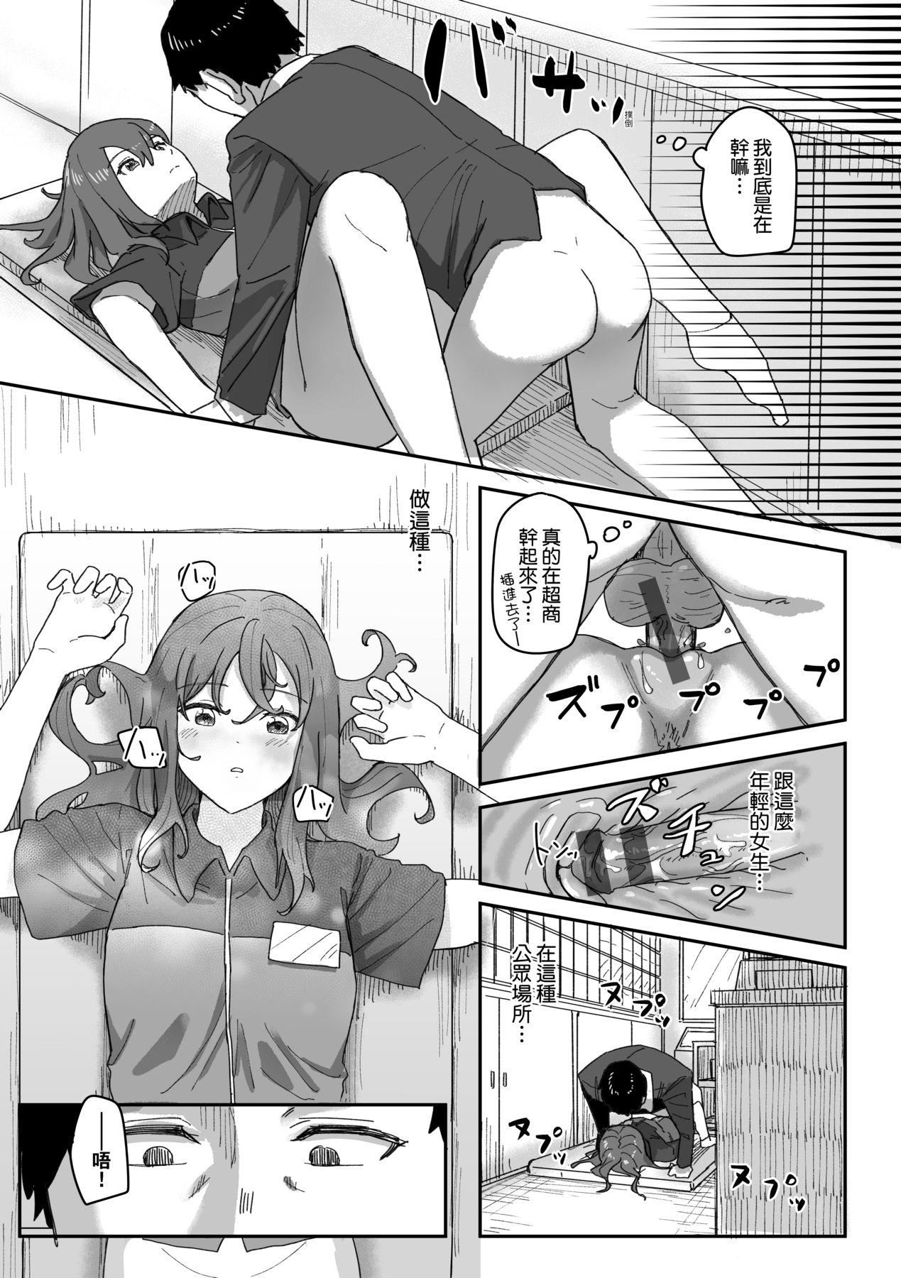 《常識改変活動記録[中國翻訳][DL版]》漫画 [角煮煮]常識改変活動記録[中國翻訳][DL版]