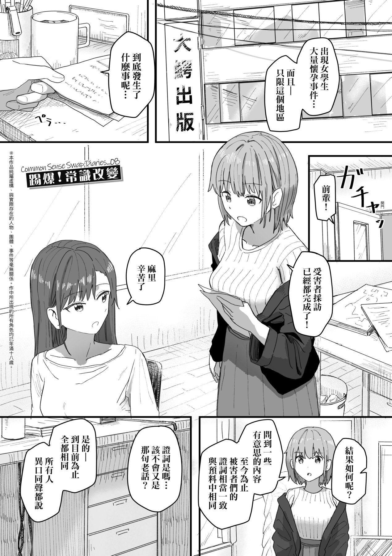 《常識改変活動記録[中國翻訳][DL版]》漫画 [角煮煮]常識改変活動記録[中國翻訳][DL版]