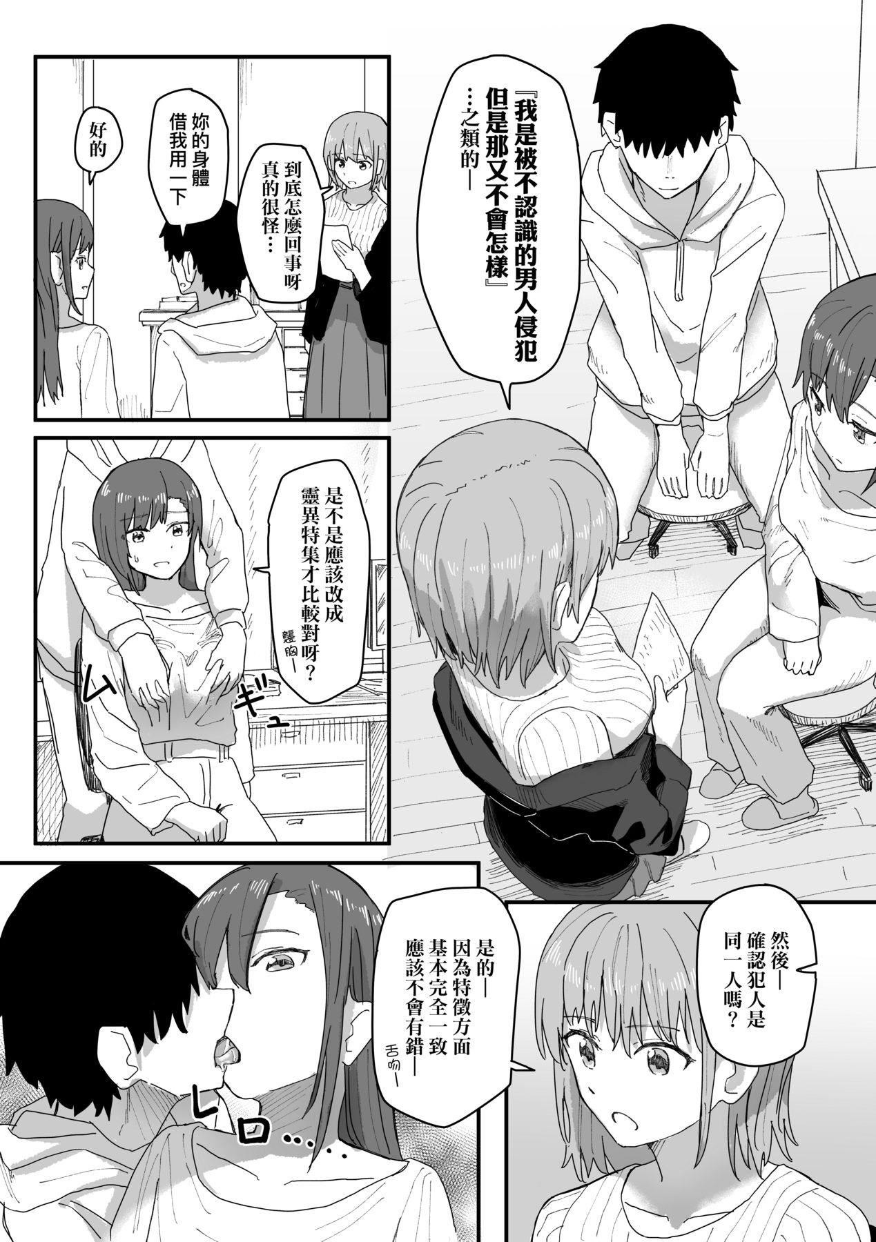 《常識改変活動記録[中國翻訳][DL版]》漫画 [角煮煮]常識改変活動記録[中國翻訳][DL版]
