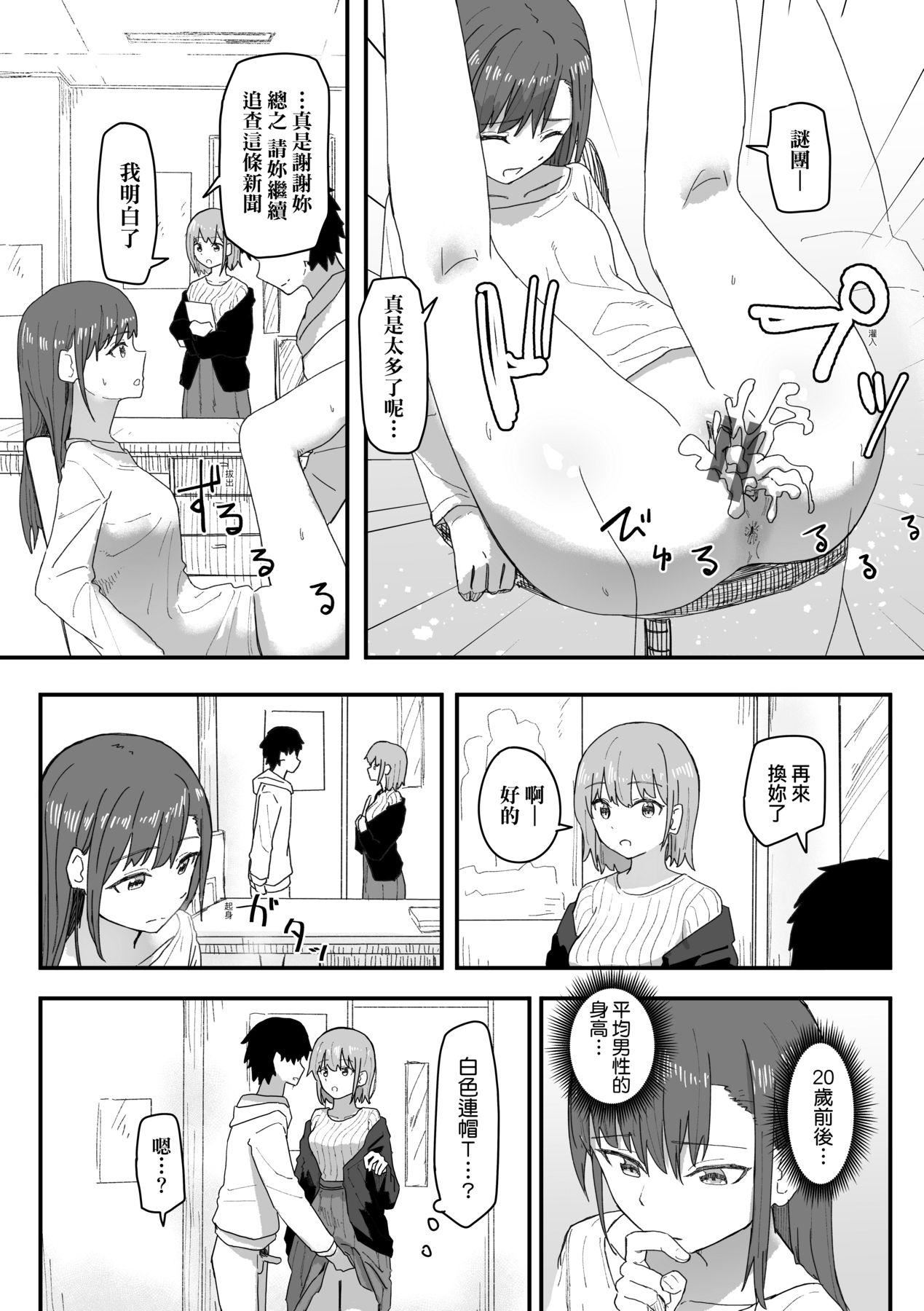 《常識改変活動記録[中國翻訳][DL版]》漫画 [角煮煮]常識改変活動記録[中國翻訳][DL版]