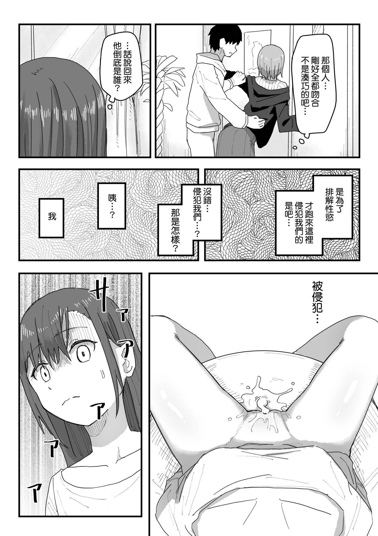 《常識改変活動記録[中國翻訳][DL版]》漫画 [角煮煮]常識改変活動記録[中國翻訳][DL版]