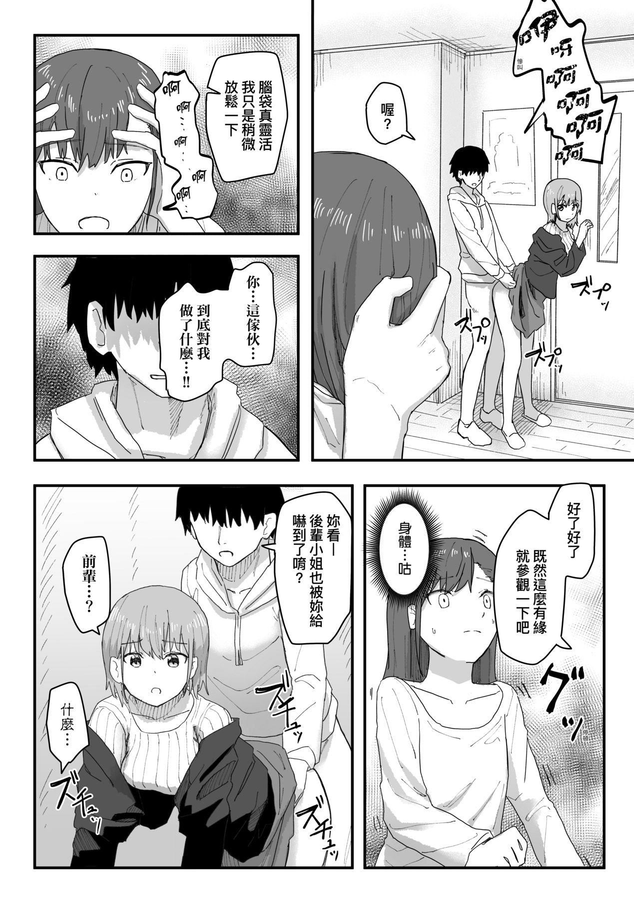 《常識改変活動記録[中國翻訳][DL版]》漫画 [角煮煮]常識改変活動記録[中國翻訳][DL版]