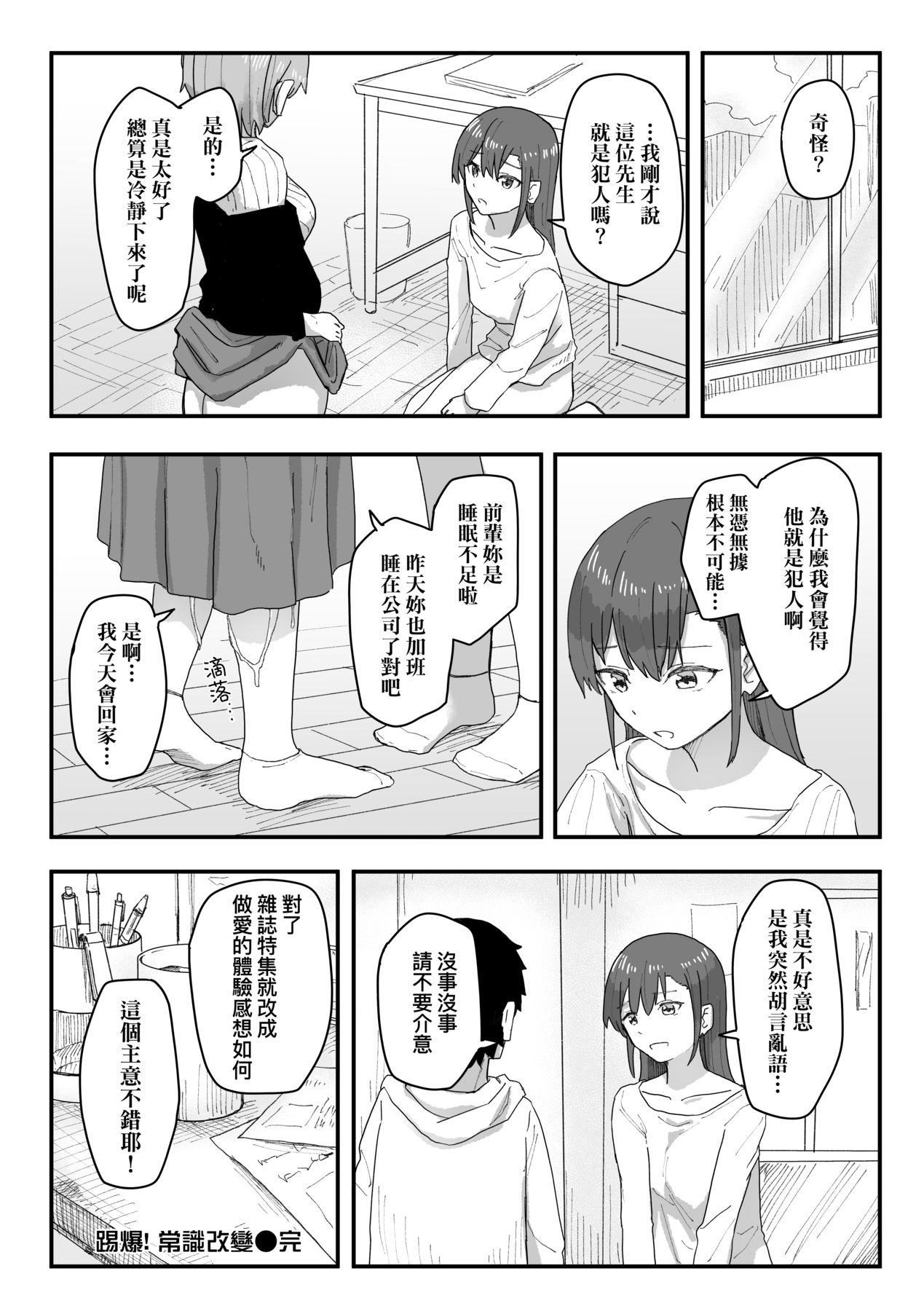 《常識改変活動記録[中國翻訳][DL版]》漫画 [角煮煮]常識改変活動記録[中國翻訳][DL版]