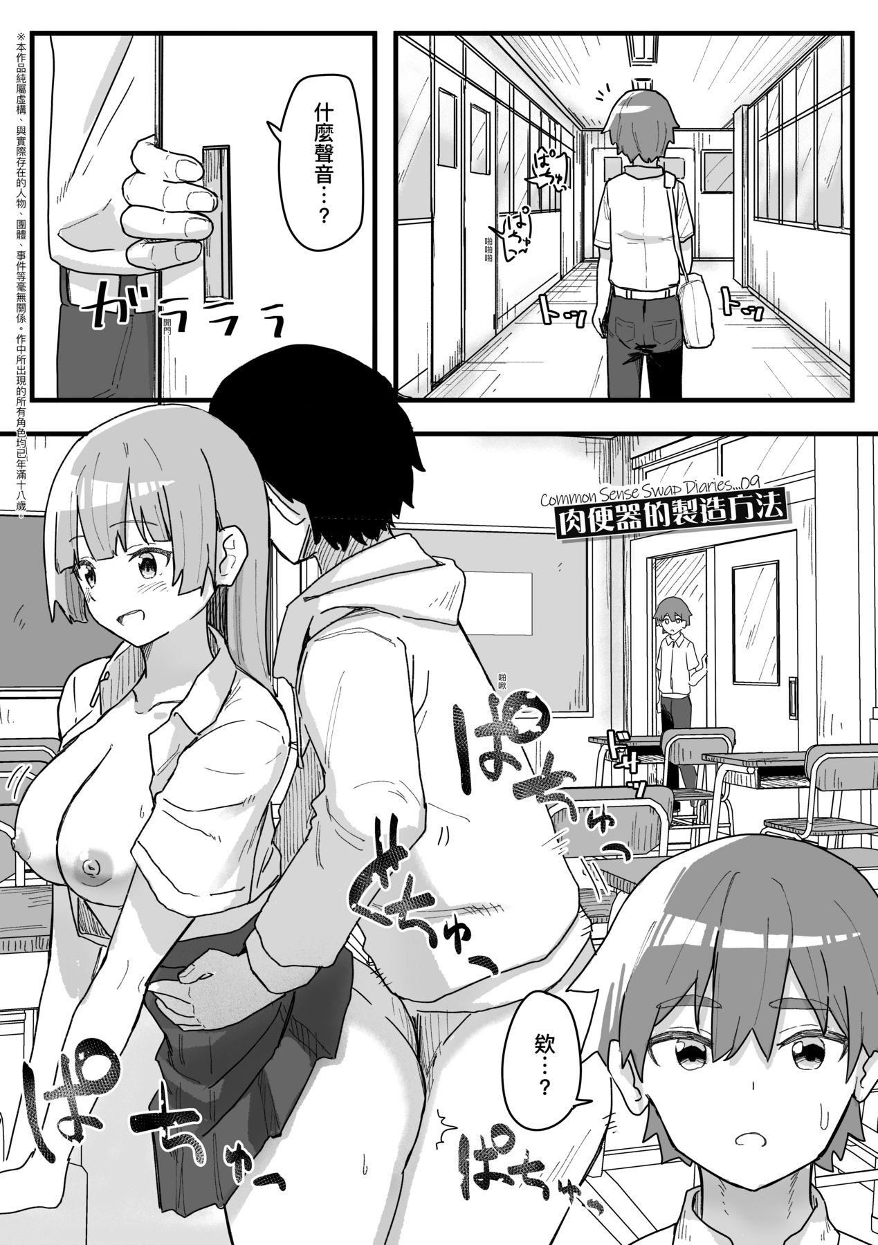《常識改変活動記録[中國翻訳][DL版]》漫画 [角煮煮]常識改変活動記録[中國翻訳][DL版]