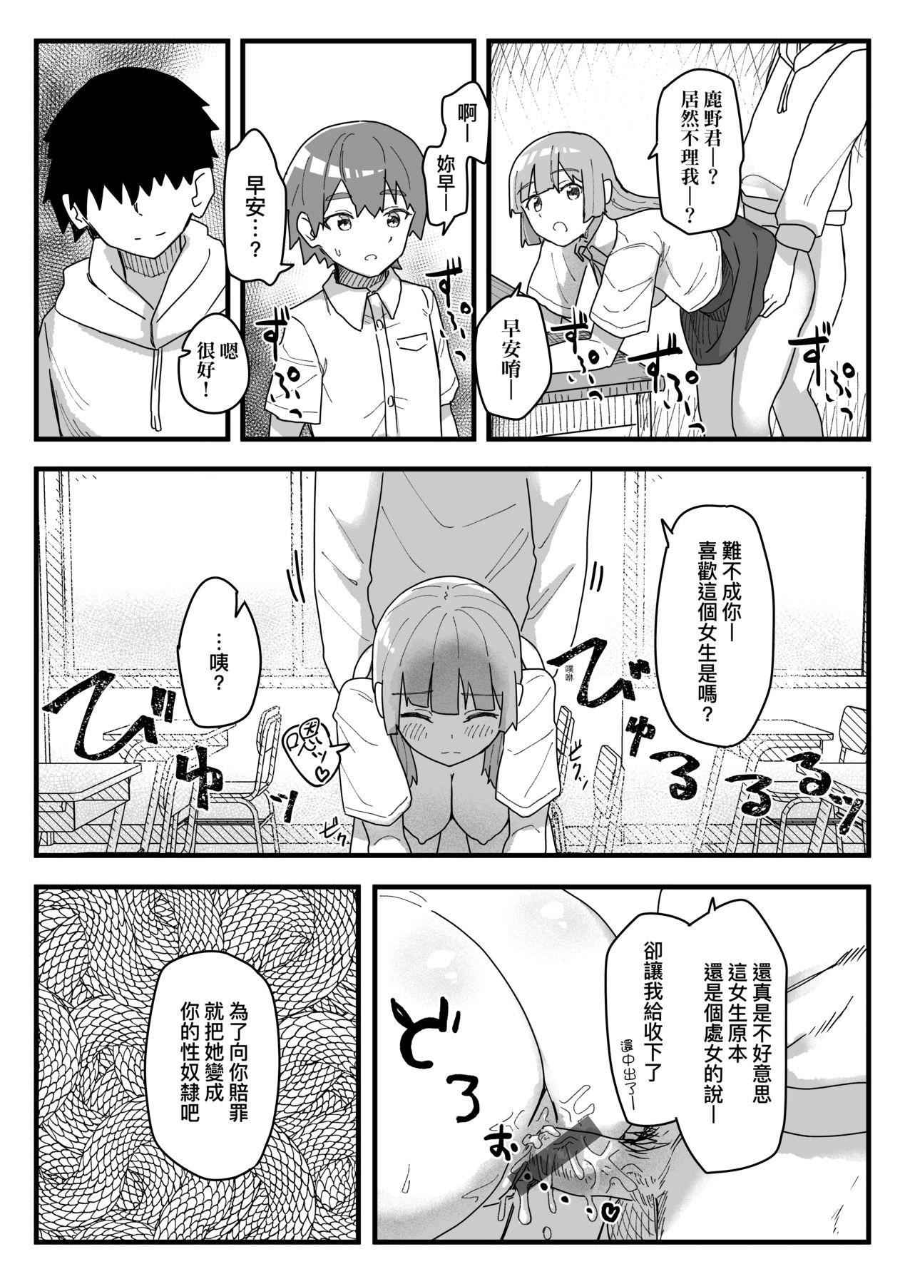 《常識改変活動記録[中國翻訳][DL版]》漫画 [角煮煮]常識改変活動記録[中國翻訳][DL版]