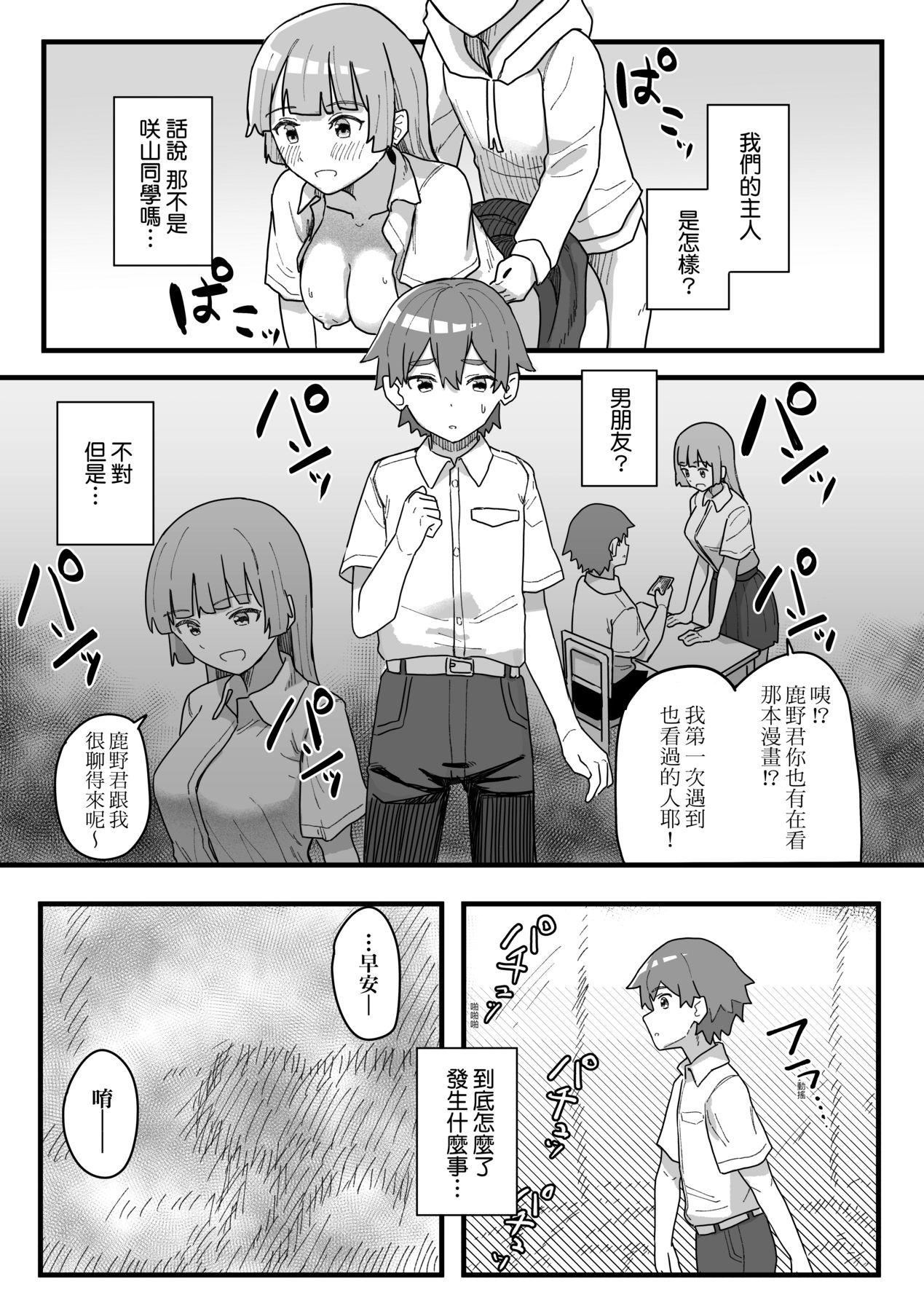 《常識改変活動記録[中國翻訳][DL版]》漫画 [角煮煮]常識改変活動記録[中國翻訳][DL版]
