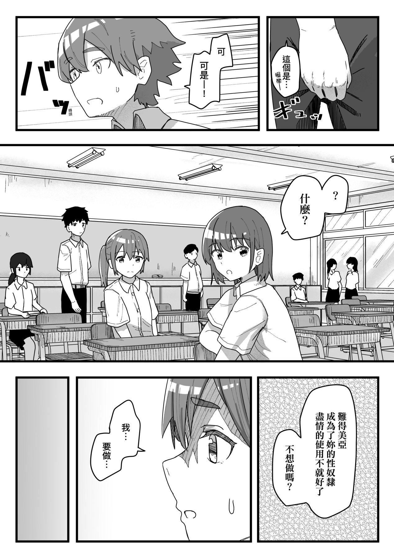 《常識改変活動記録[中國翻訳][DL版]》漫画 [角煮煮]常識改変活動記録[中國翻訳][DL版]