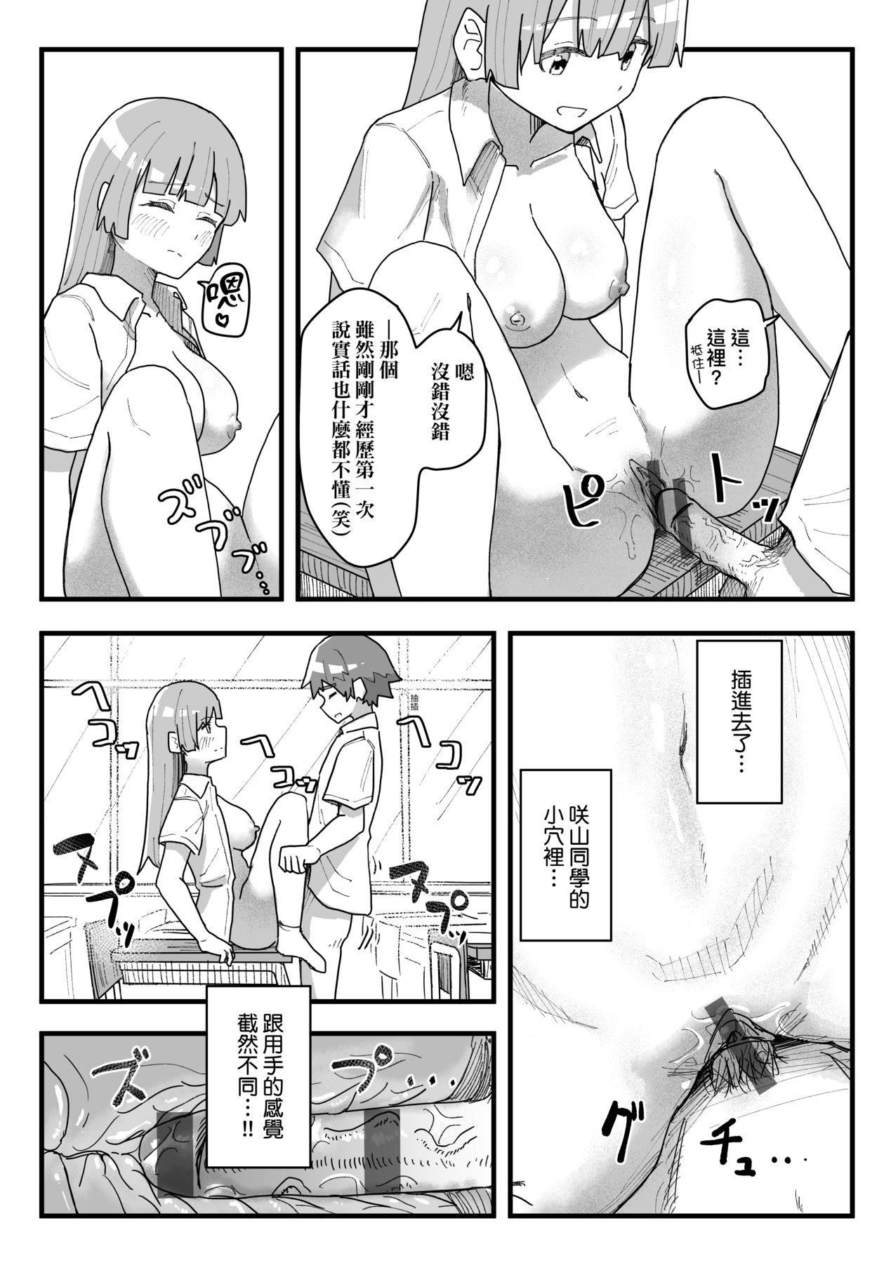 《常識改変活動記録[中國翻訳][DL版]》漫画 [角煮煮]常識改変活動記録[中國翻訳][DL版]