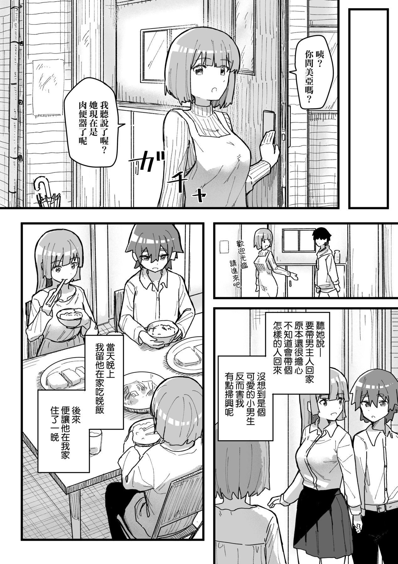 《常識改変活動記録[中國翻訳][DL版]》漫画 [角煮煮]常識改変活動記録[中國翻訳][DL版]