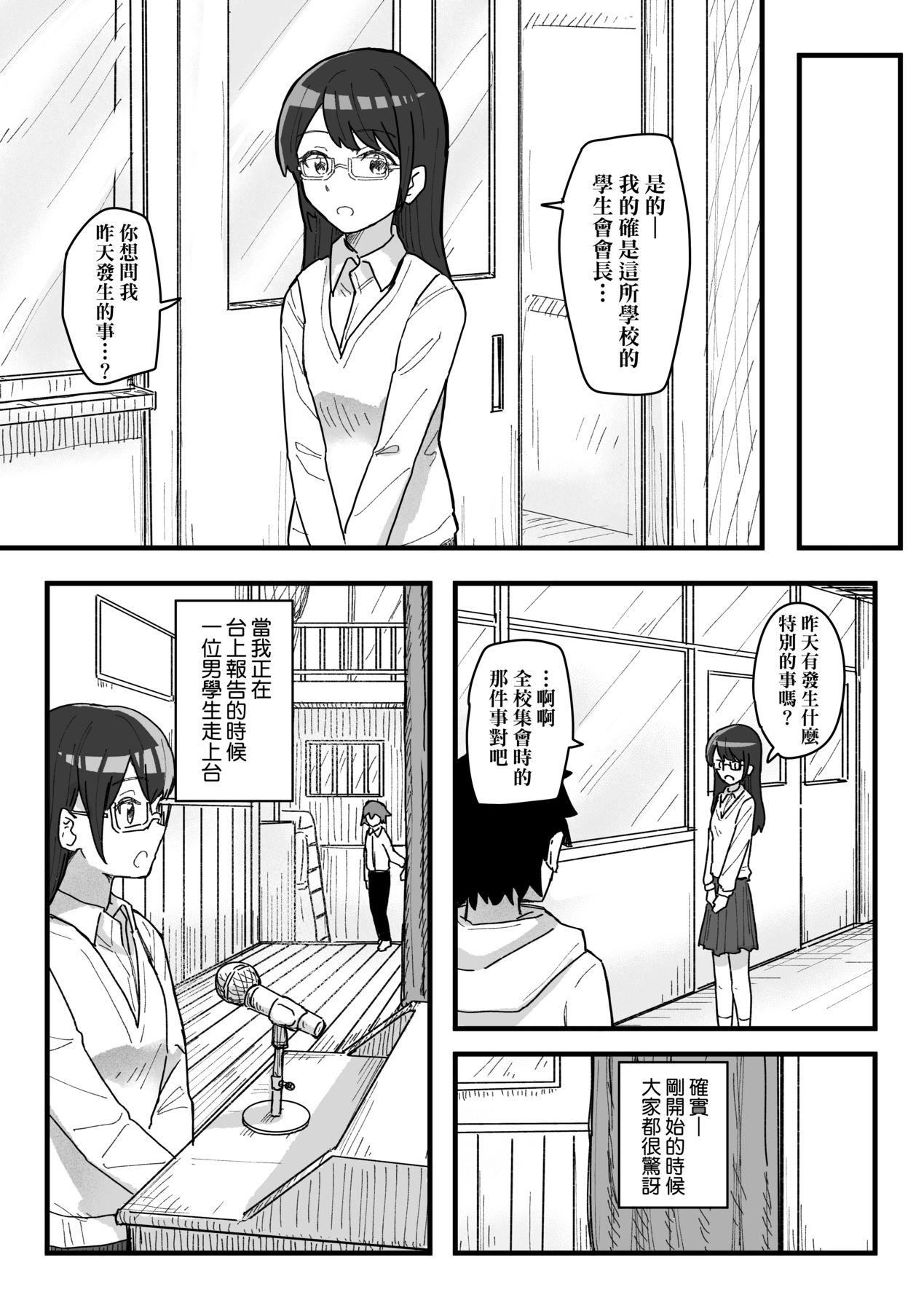 《常識改変活動記録[中國翻訳][DL版]》漫画 [角煮煮]常識改変活動記録[中國翻訳][DL版]