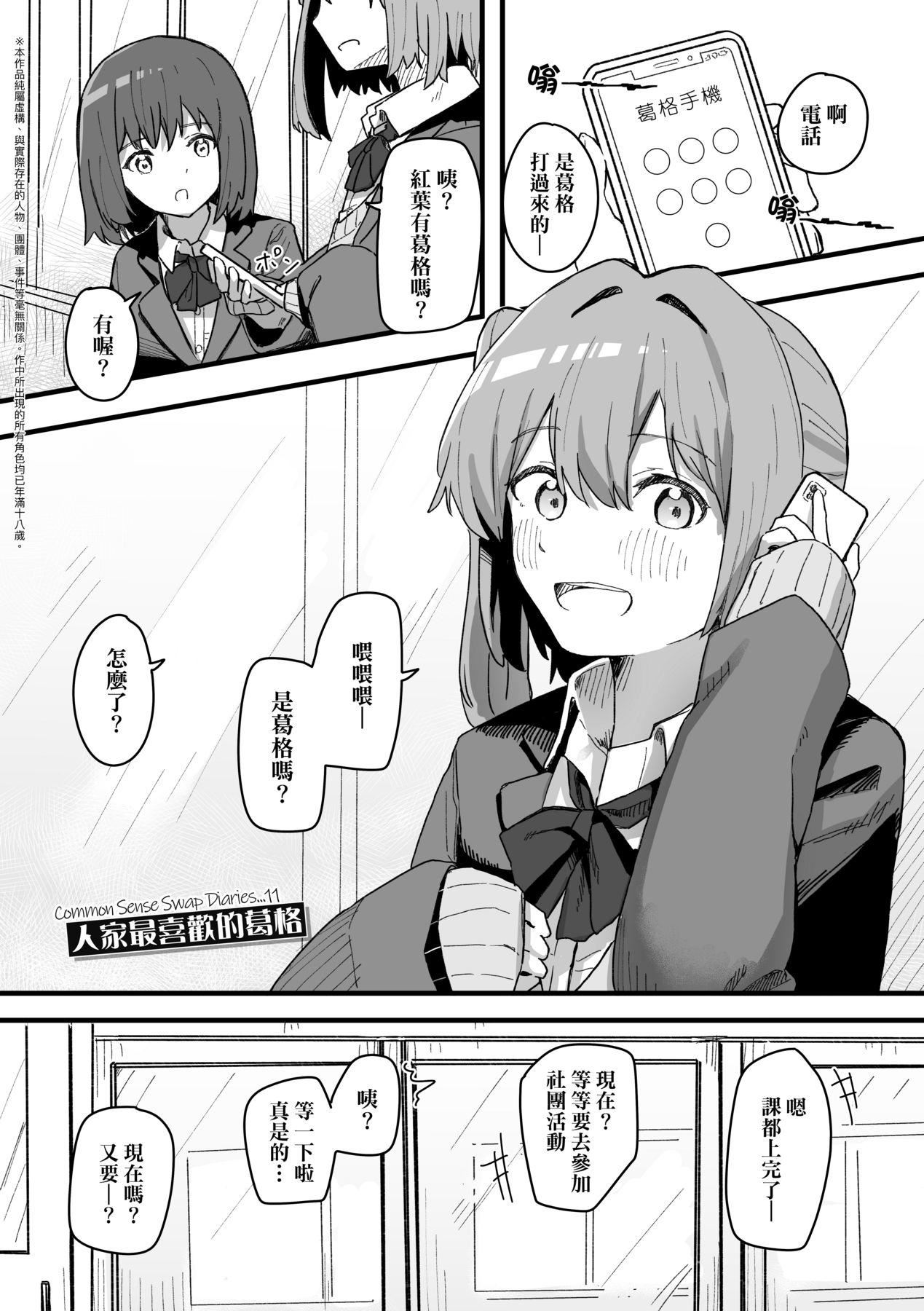 《常識改変活動記録[中國翻訳][DL版]》漫画 [角煮煮]常識改変活動記録[中國翻訳][DL版]