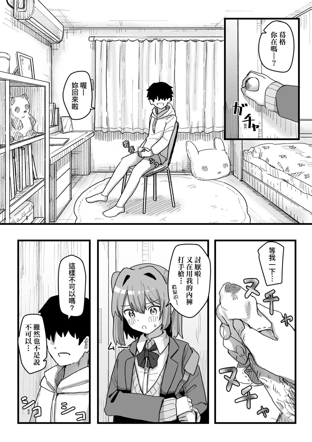 《常識改変活動記録[中國翻訳][DL版]》漫画 [角煮煮]常識改変活動記録[中國翻訳][DL版]