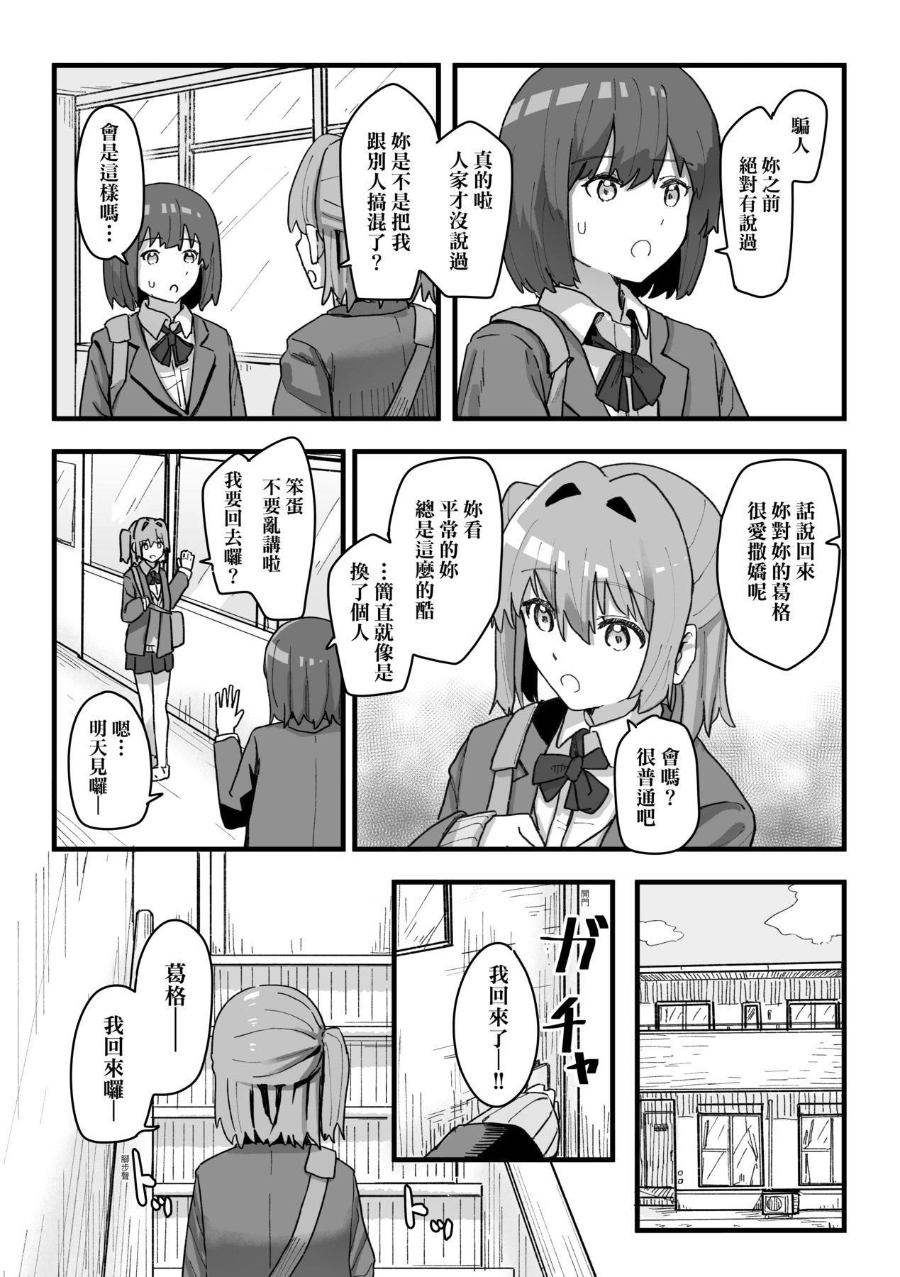 《常識改変活動記録[中國翻訳][DL版]》漫画 [角煮煮]常識改変活動記録[中國翻訳][DL版]
