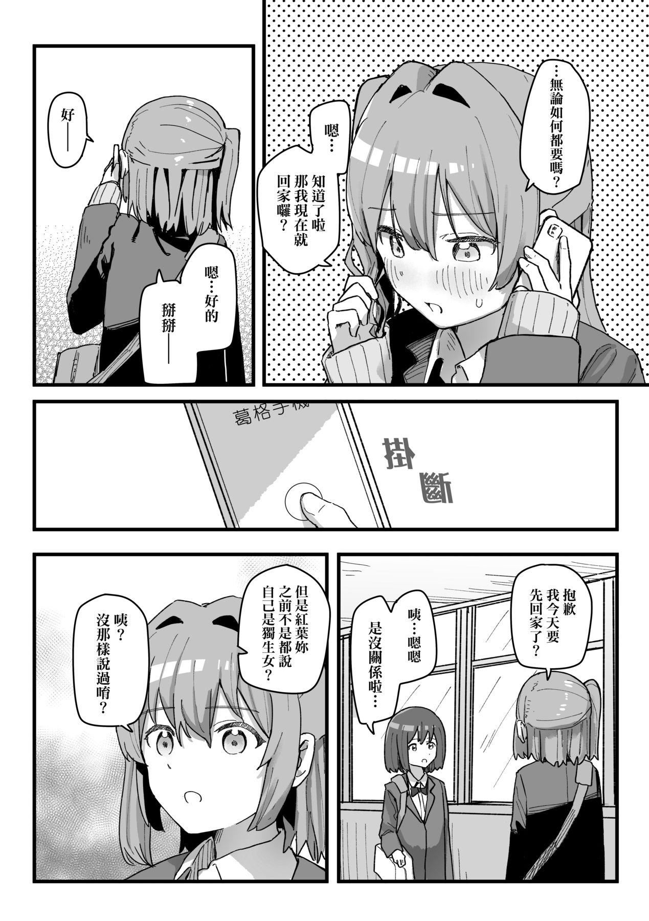 《常識改変活動記録[中國翻訳][DL版]》漫画 [角煮煮]常識改変活動記録[中國翻訳][DL版]