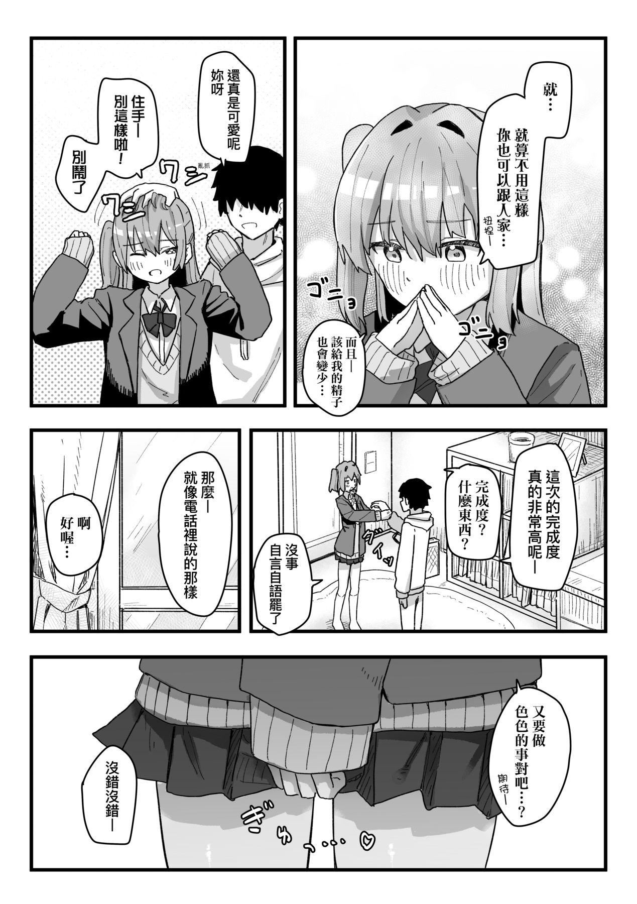 《常識改変活動記録[中國翻訳][DL版]》漫画 [角煮煮]常識改変活動記録[中國翻訳][DL版]