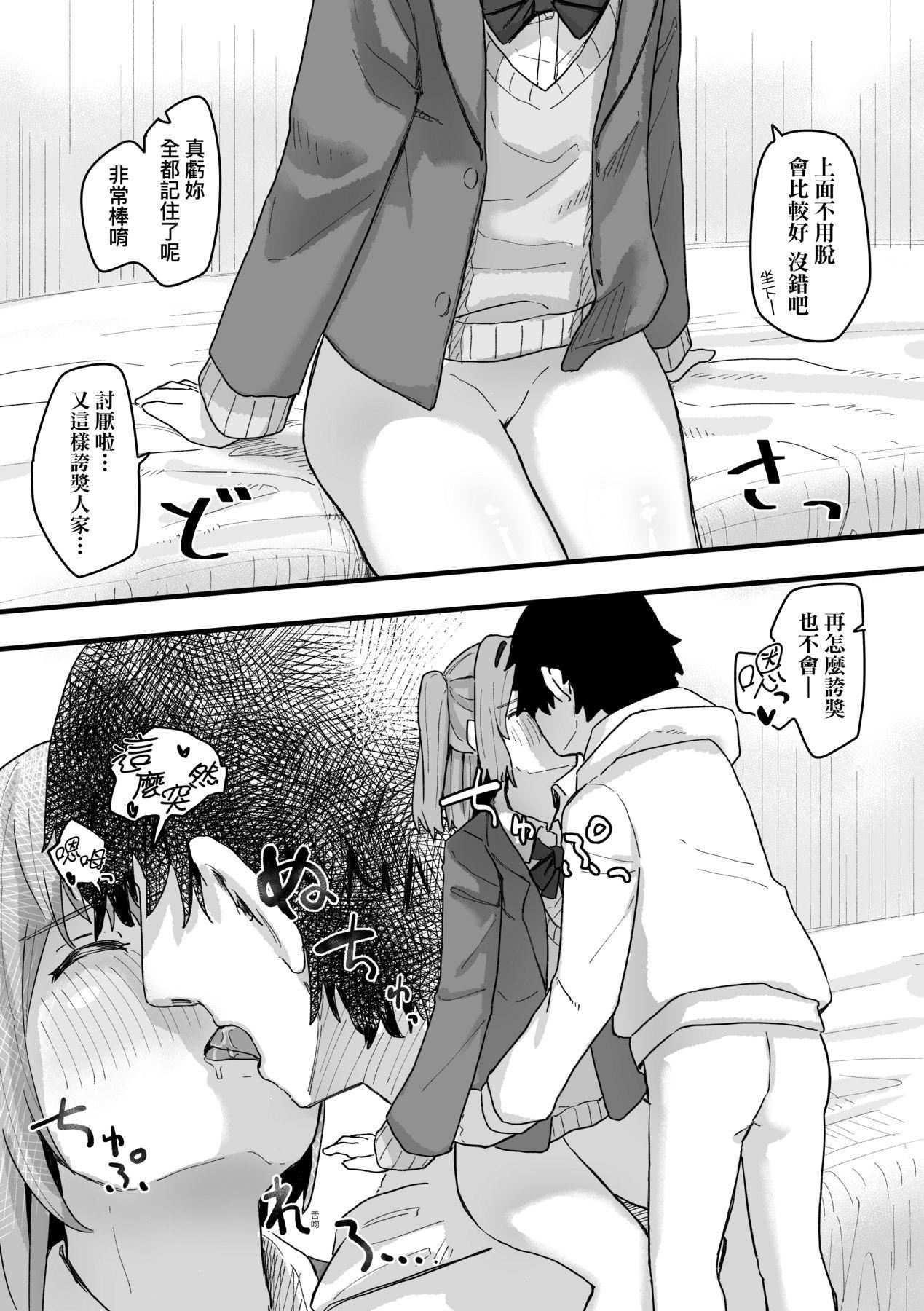《常識改変活動記録[中國翻訳][DL版]》漫画 [角煮煮]常識改変活動記録[中國翻訳][DL版]
