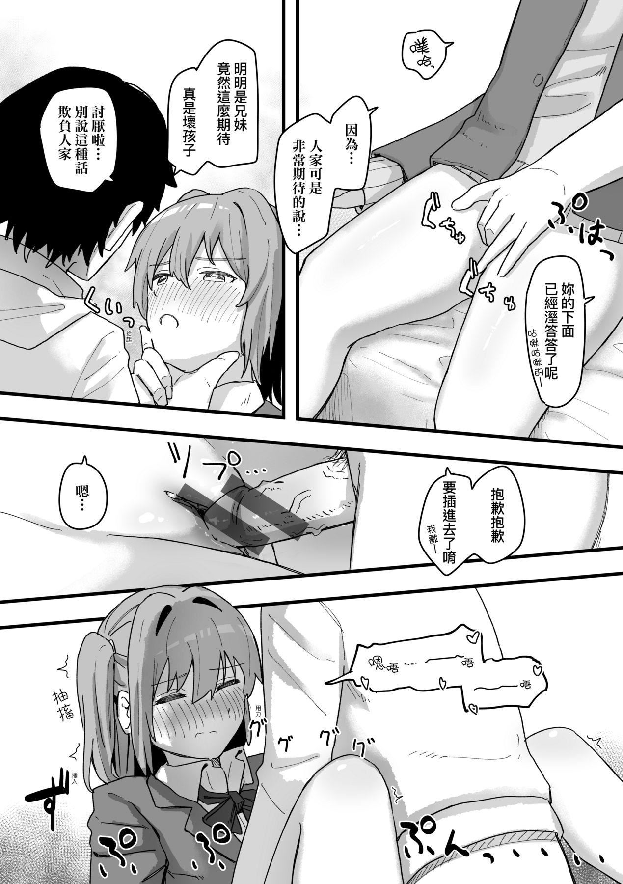 《常識改変活動記録[中國翻訳][DL版]》漫画 [角煮煮]常識改変活動記録[中國翻訳][DL版]