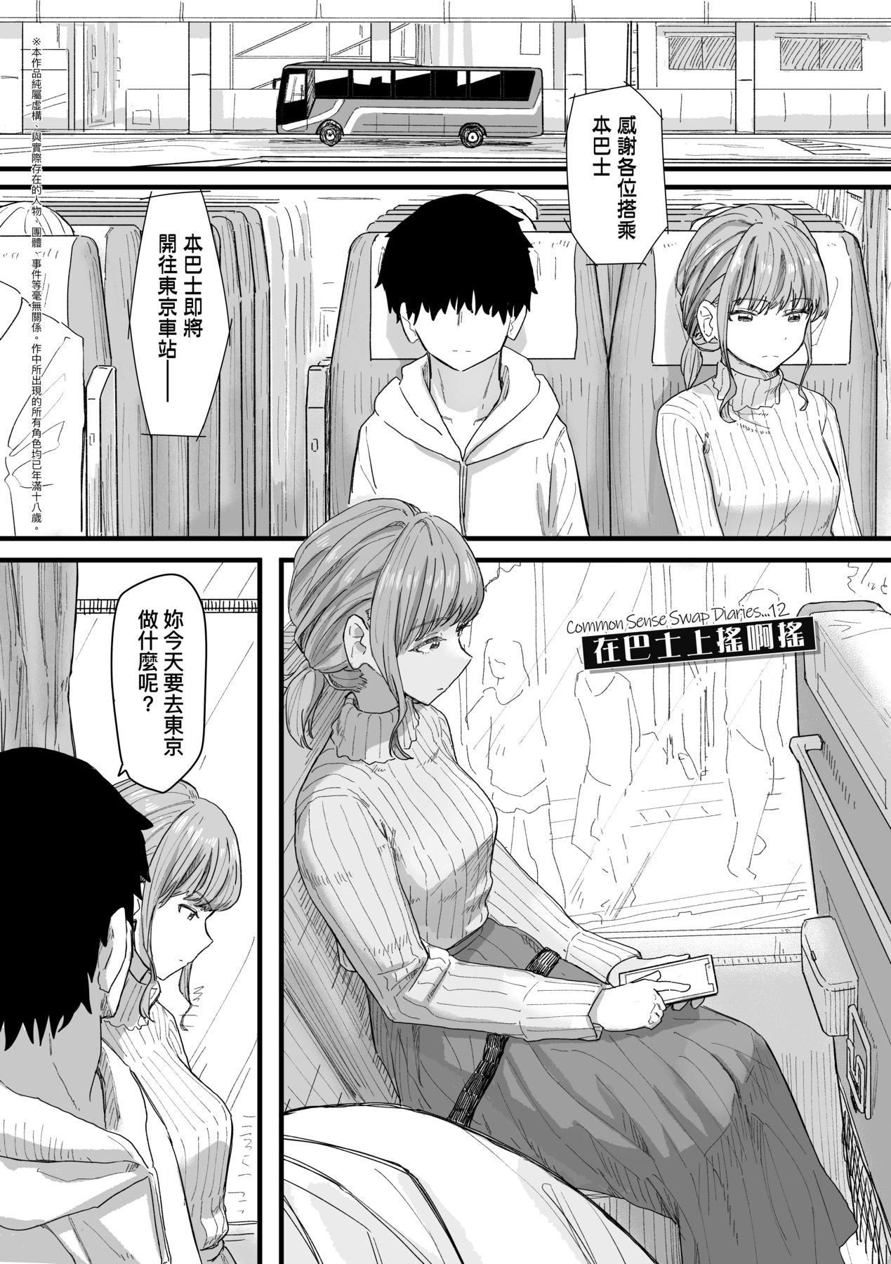 《常識改変活動記録[中國翻訳][DL版]》漫画 [角煮煮]常識改変活動記録[中國翻訳][DL版]