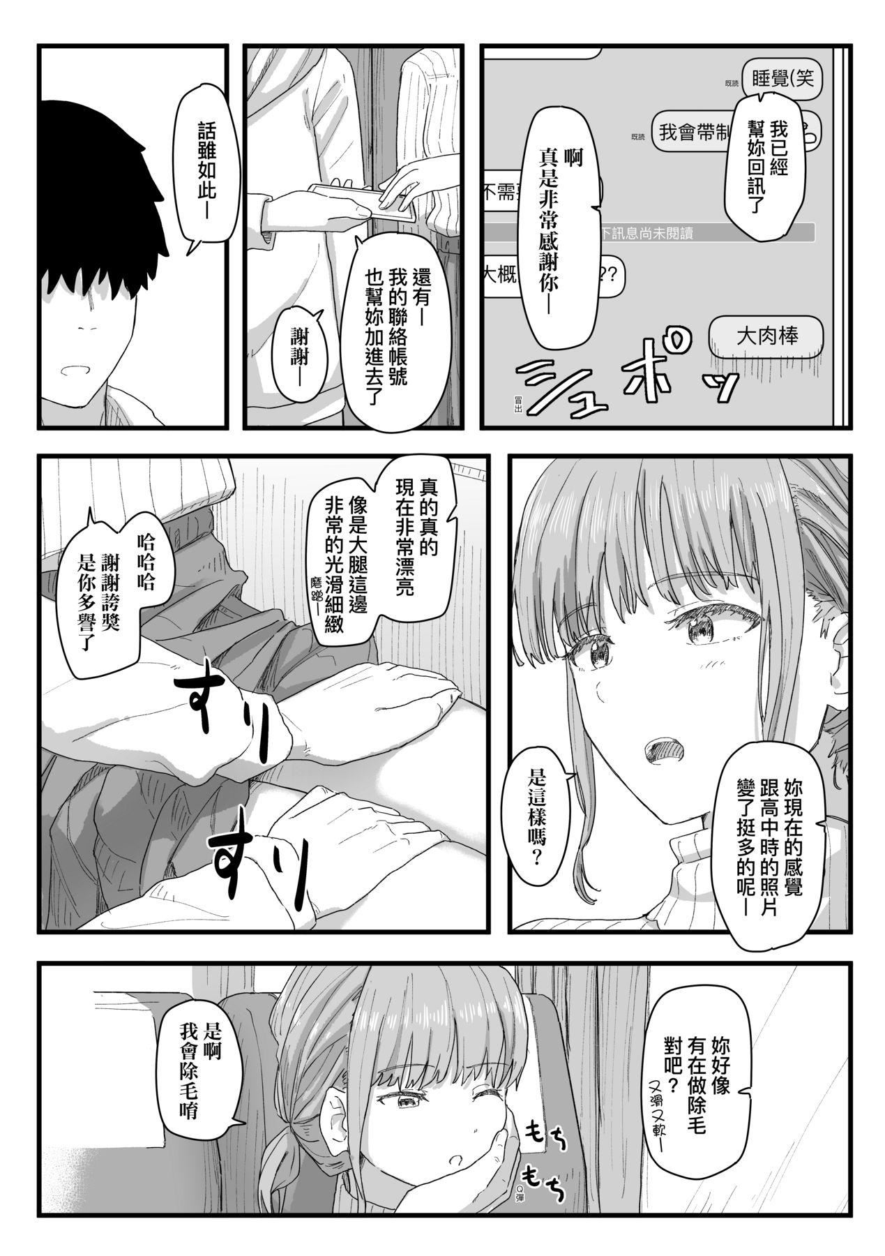 《常識改変活動記録[中國翻訳][DL版]》漫画 [角煮煮]常識改変活動記録[中國翻訳][DL版]