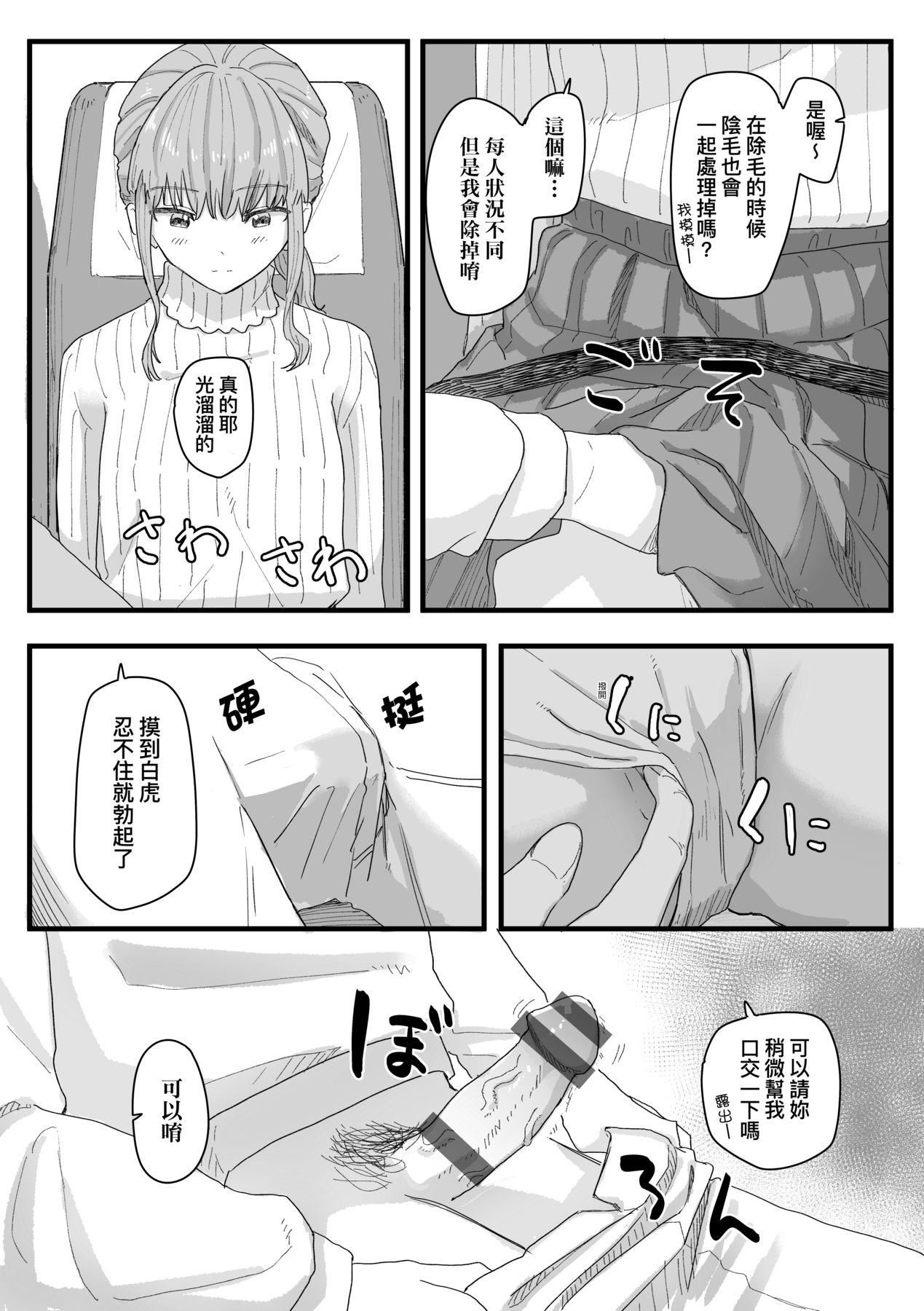 《常識改変活動記録[中國翻訳][DL版]》漫画 [角煮煮]常識改変活動記録[中國翻訳][DL版]