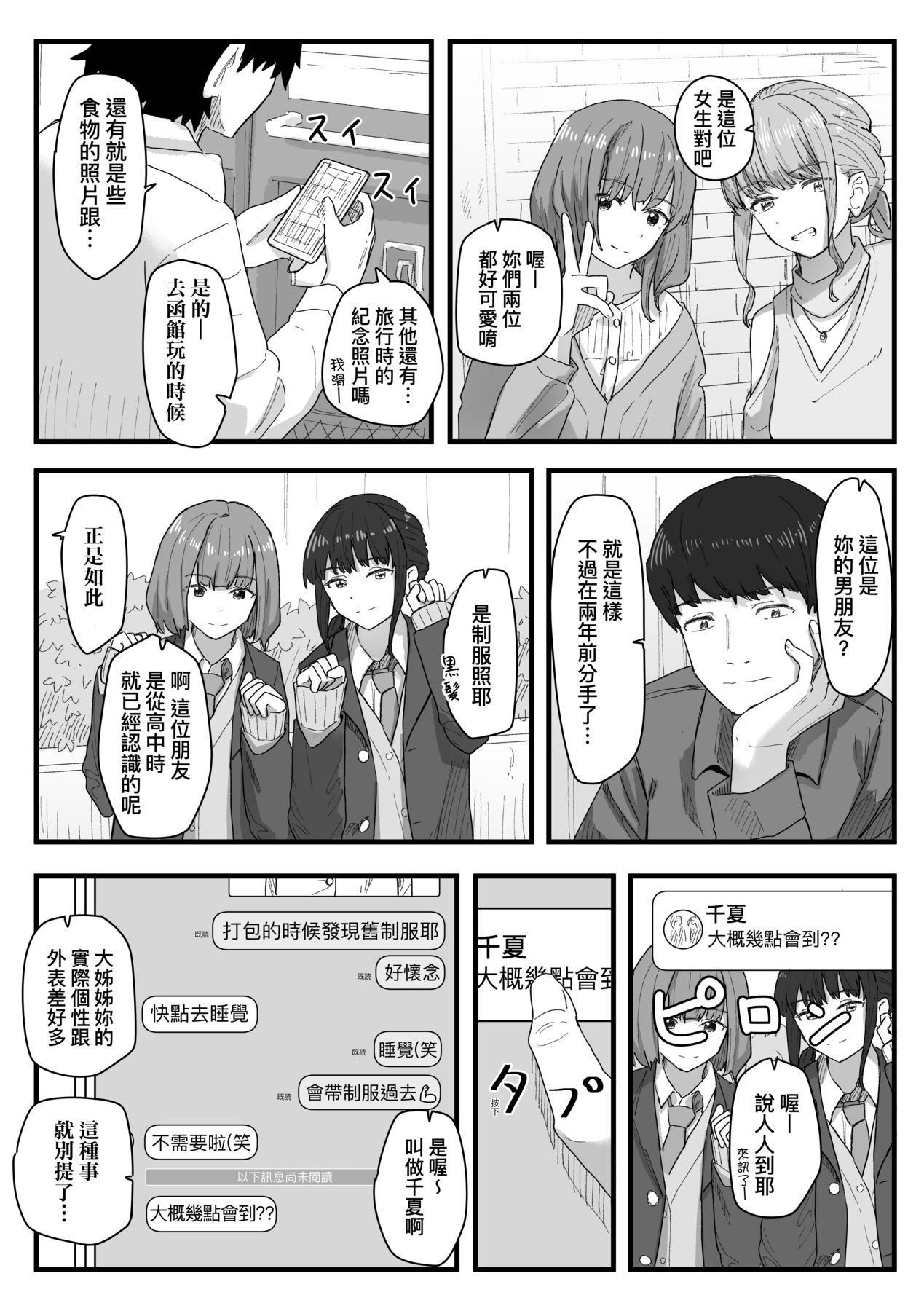 《常識改変活動記録[中國翻訳][DL版]》漫画 [角煮煮]常識改変活動記録[中國翻訳][DL版]
