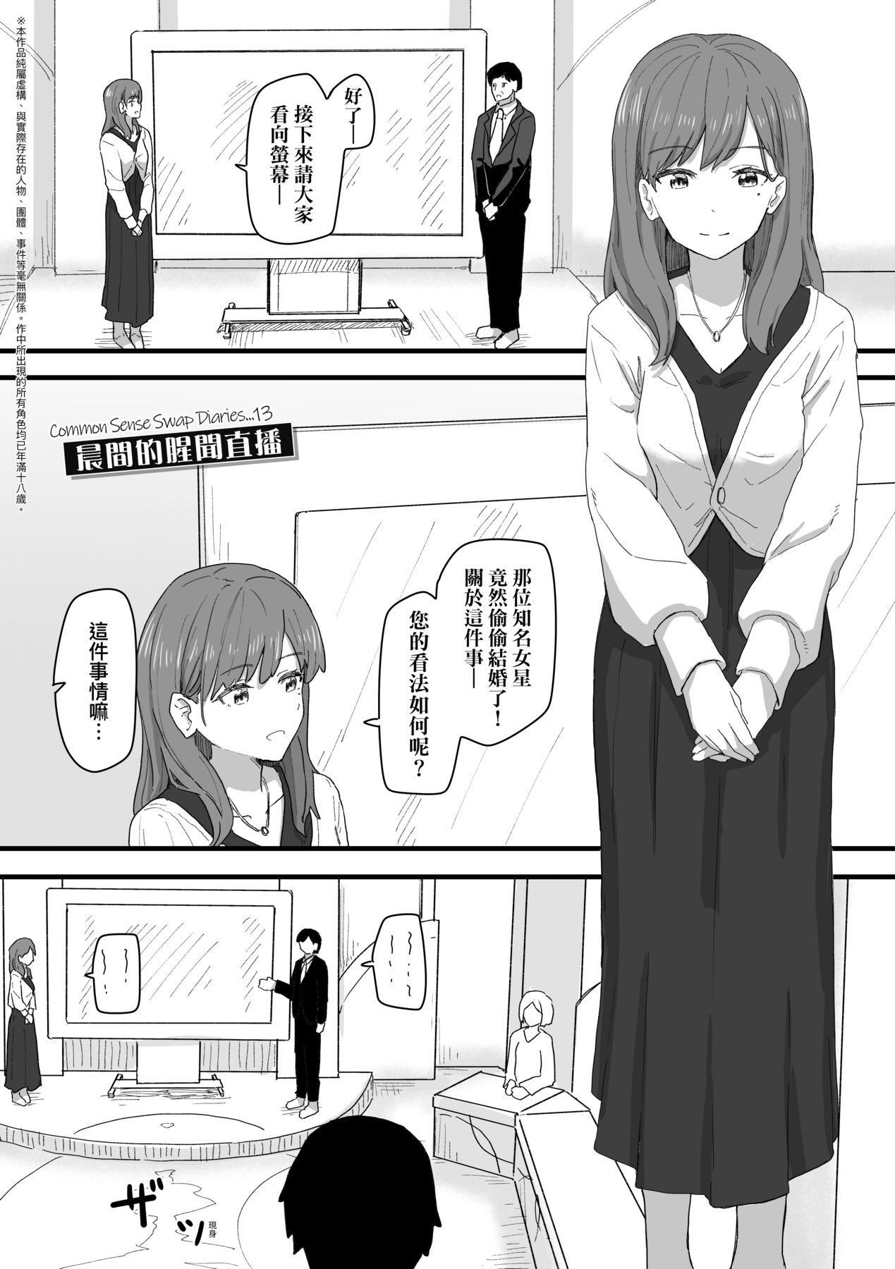 《常識改変活動記録[中國翻訳][DL版]》漫画 [角煮煮]常識改変活動記録[中國翻訳][DL版]