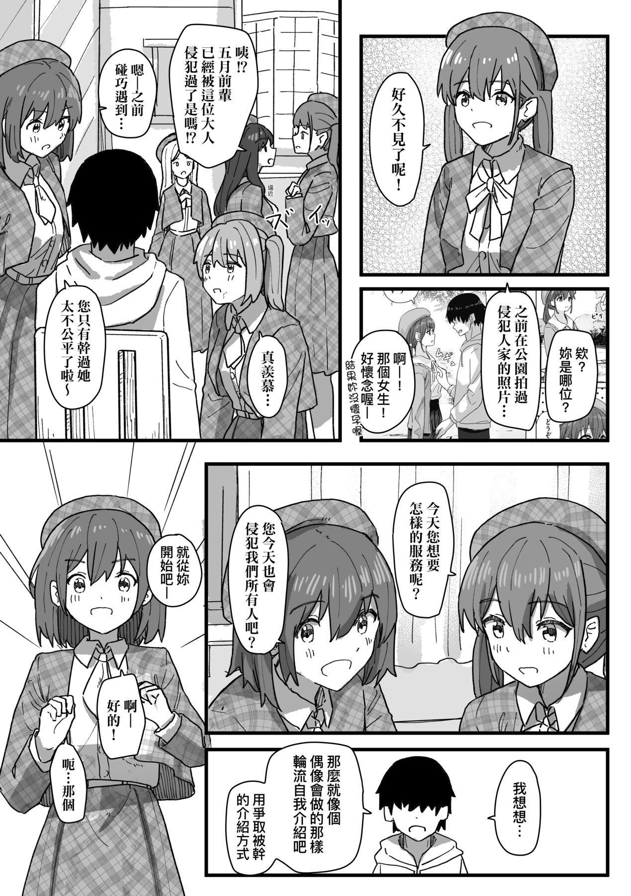 《常識改変活動記録[中國翻訳][DL版]》漫画 [角煮煮]常識改変活動記録[中國翻訳][DL版]