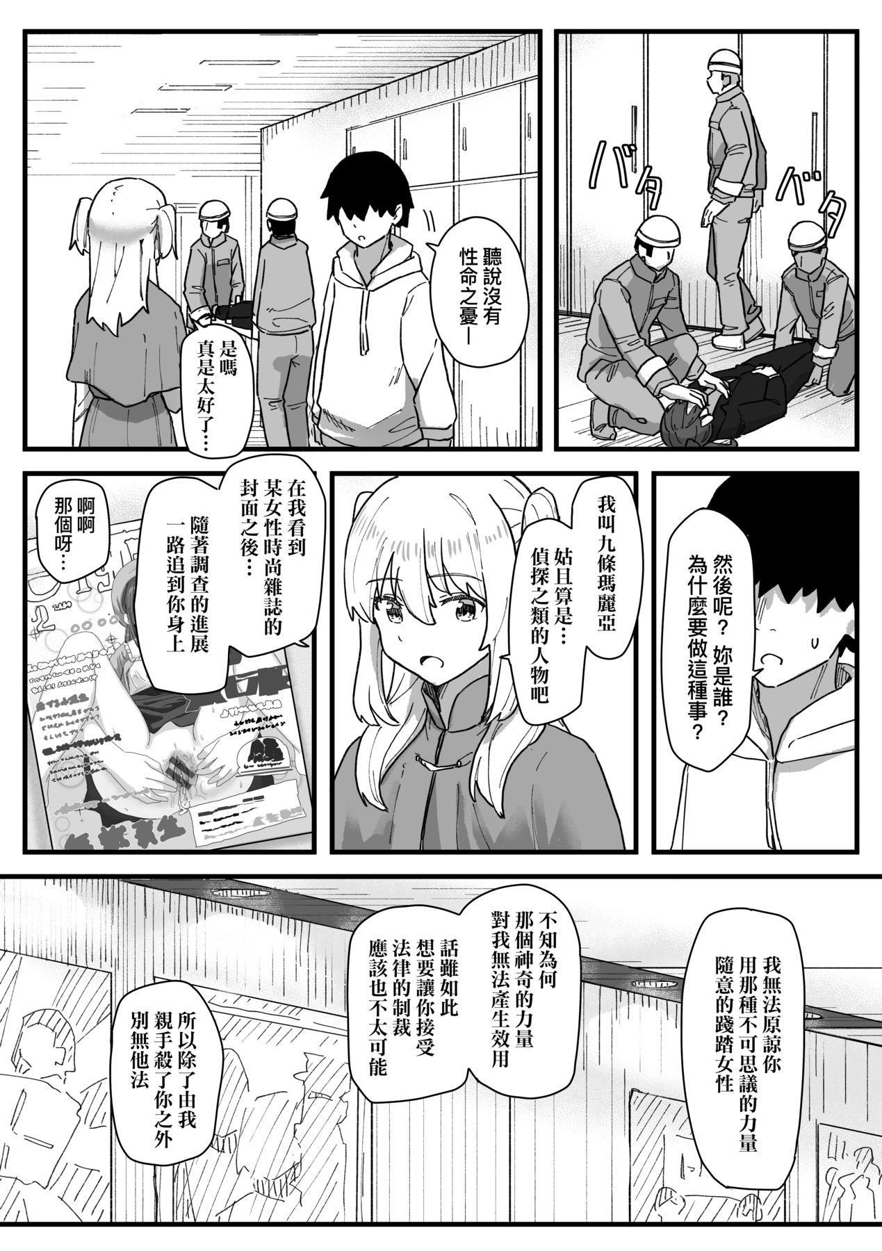 《常識改変活動記録[中國翻訳][DL版]》漫画 [角煮煮]常識改変活動記録[中國翻訳][DL版]