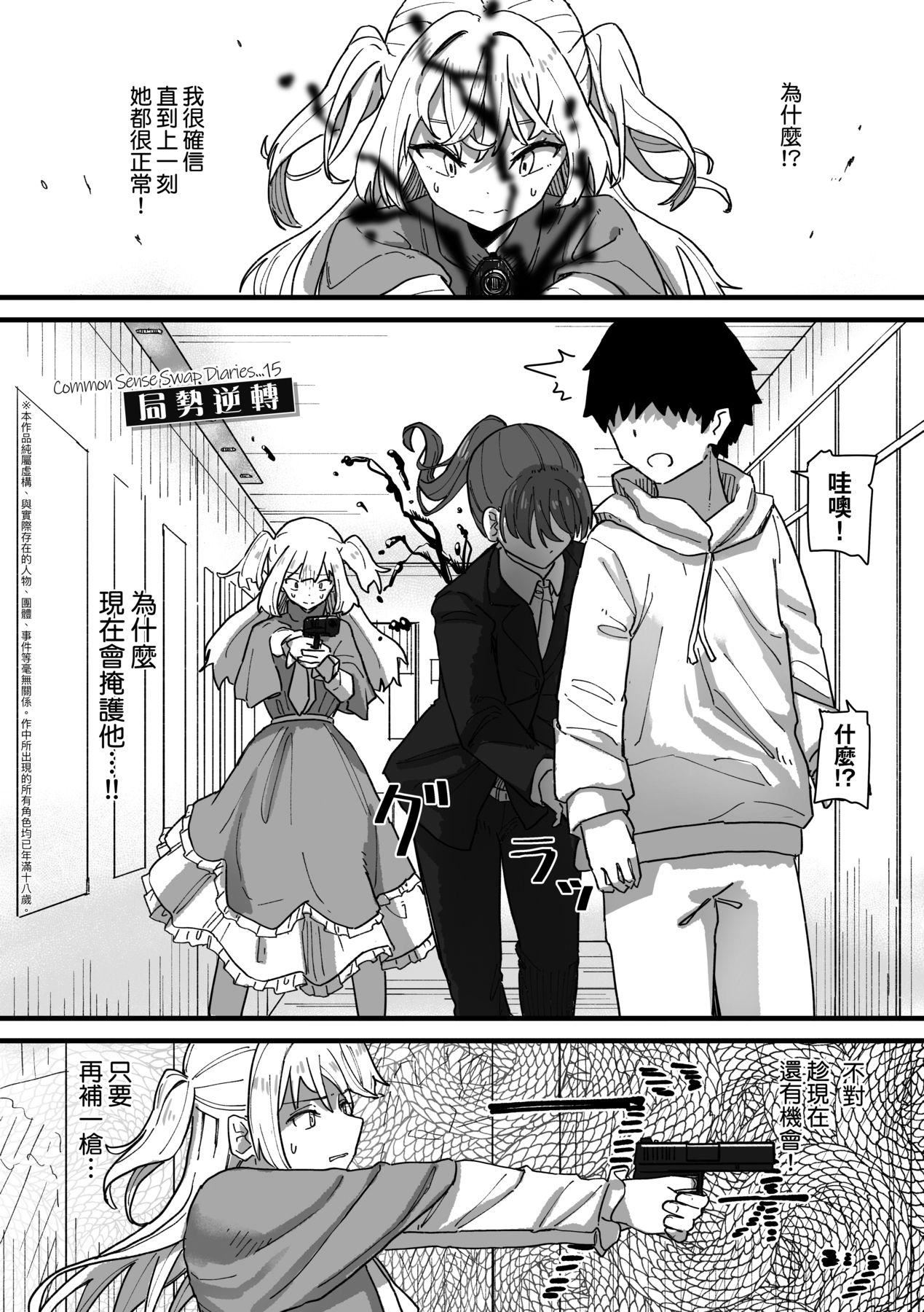 《常識改変活動記録[中國翻訳][DL版]》漫画 [角煮煮]常識改変活動記録[中國翻訳][DL版]