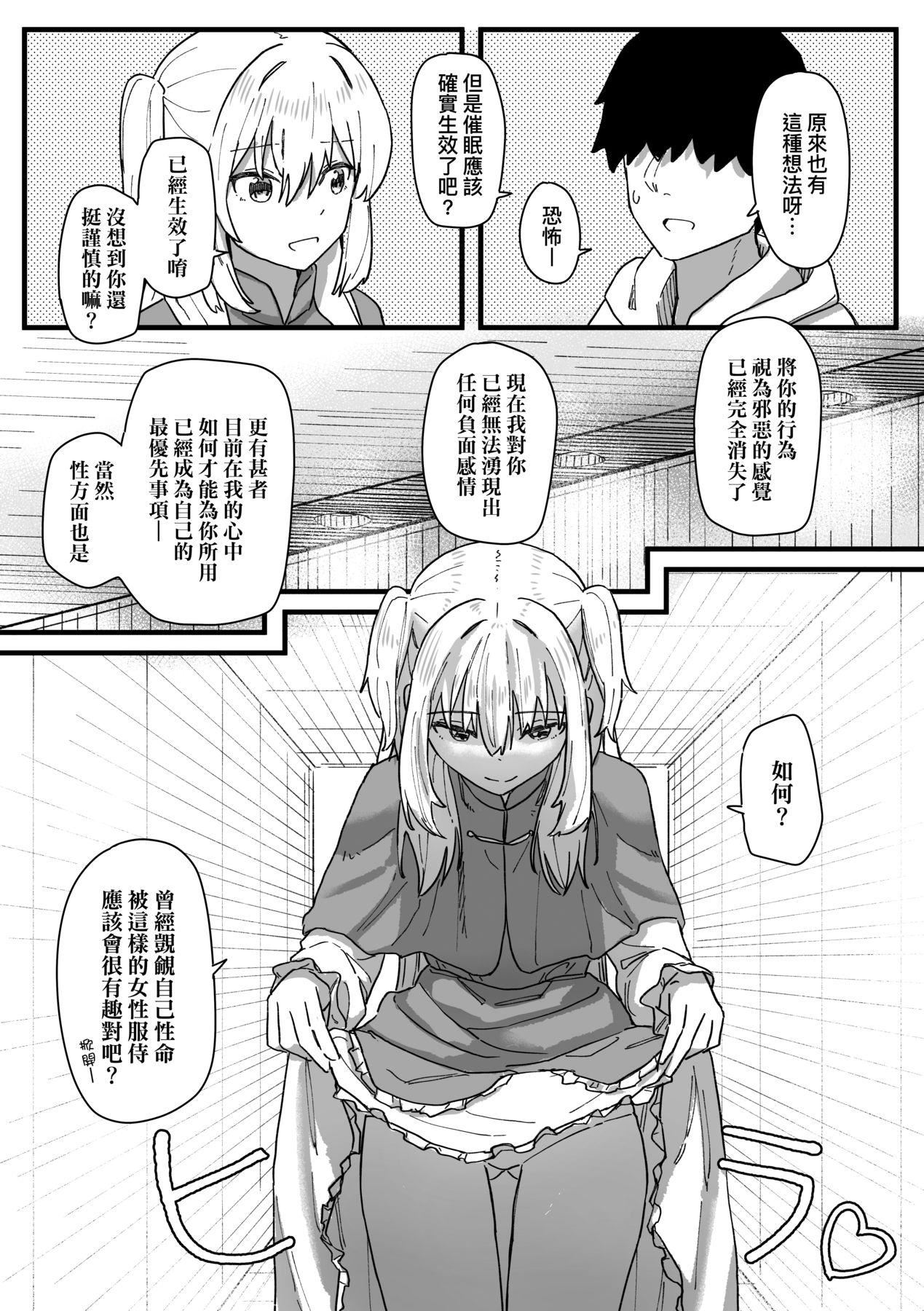 《常識改変活動記録[中國翻訳][DL版]》漫画 [角煮煮]常識改変活動記録[中國翻訳][DL版]
