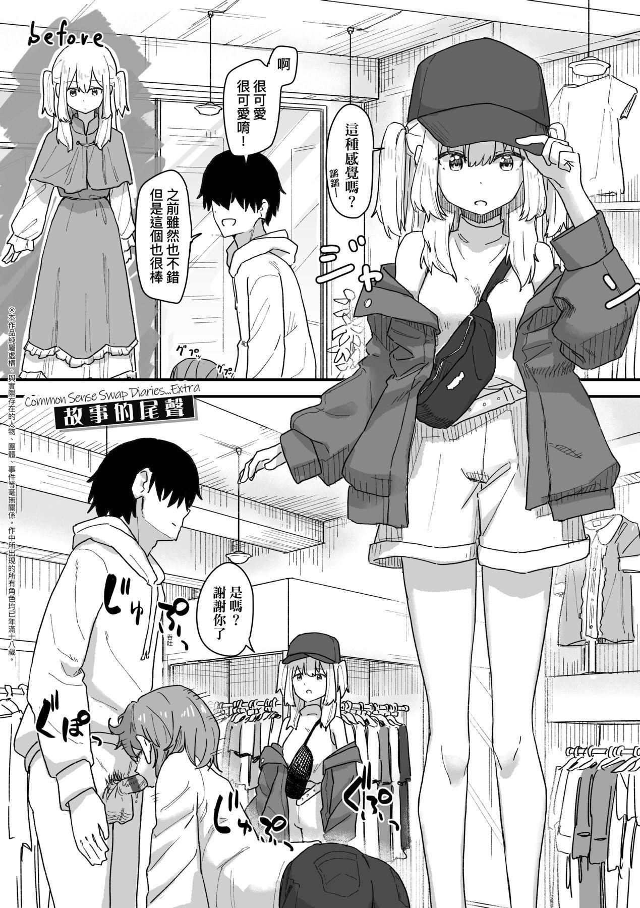 《常識改変活動記録[中國翻訳][DL版]》漫画 [角煮煮]常識改変活動記録[中國翻訳][DL版]