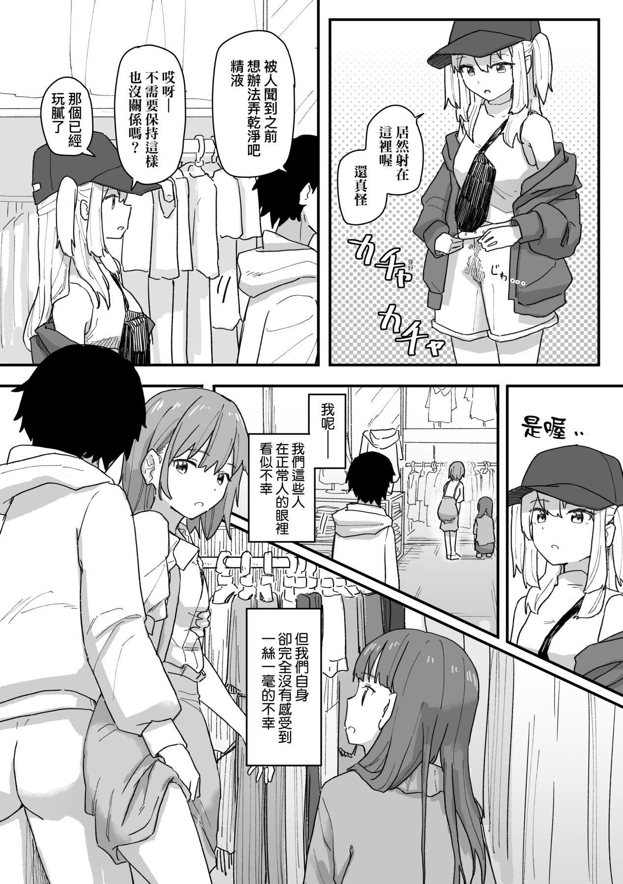 《常識改変活動記録[中國翻訳][DL版]》漫画 [角煮煮]常識改変活動記録[中國翻訳][DL版]