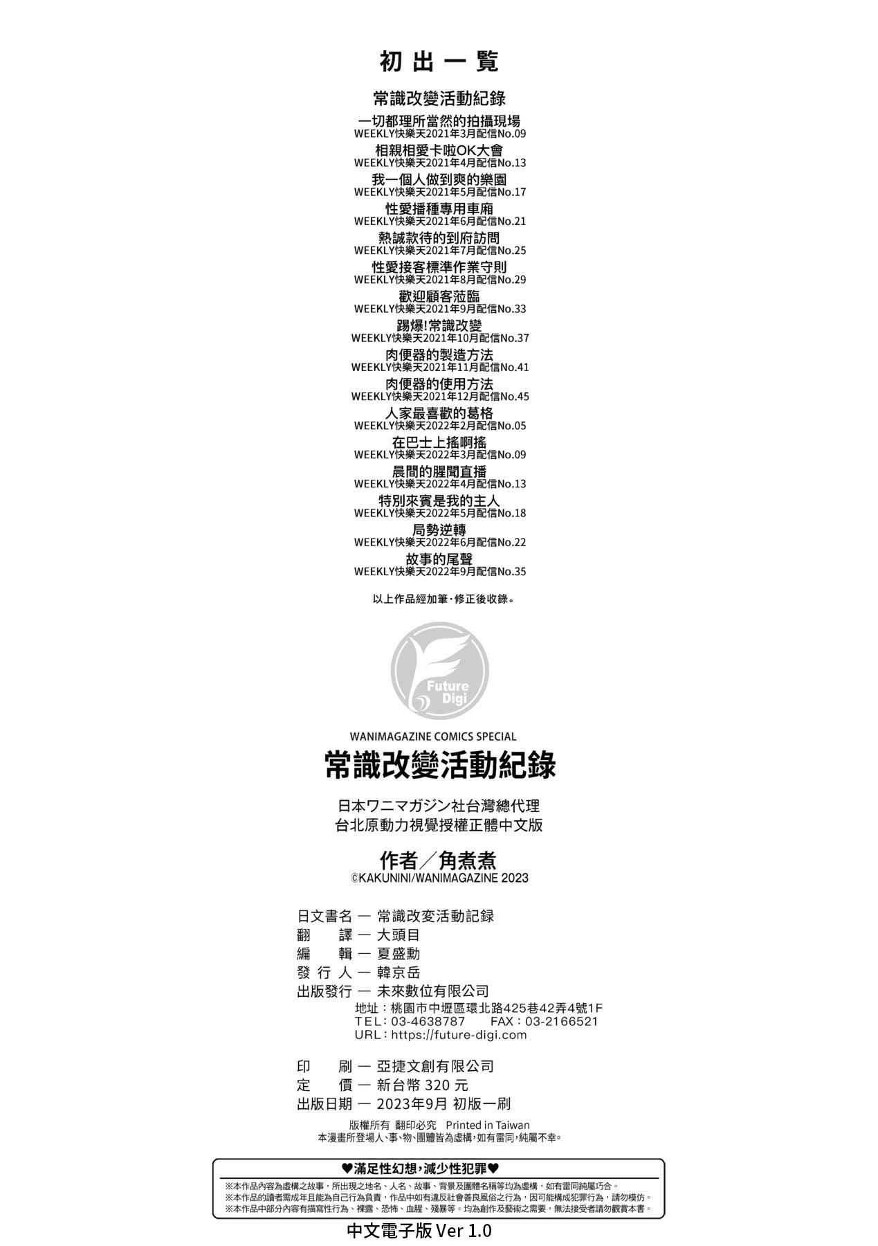 《常識改変活動記録[中國翻訳][DL版]》漫画 [角煮煮]常識改変活動記録[中國翻訳][DL版]