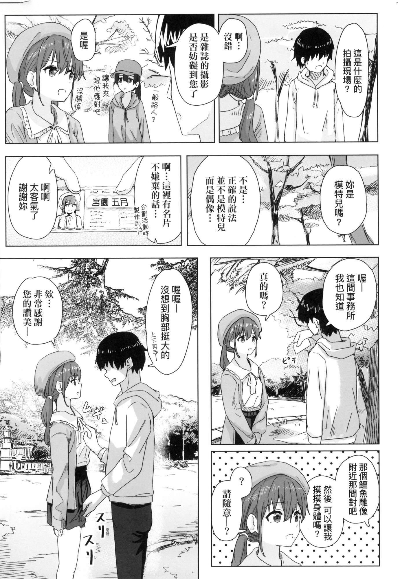 《常識改変活動記録[中國翻訳][無修正][DL版]》漫画 [角煮煮]常識改変活動記録[中國翻訳][無修正][DL版]